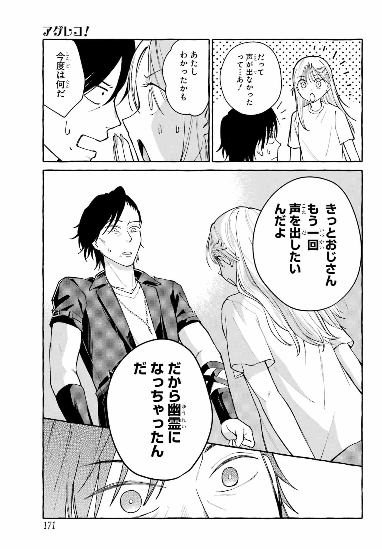 Agereco! Chapter 1 25ページ