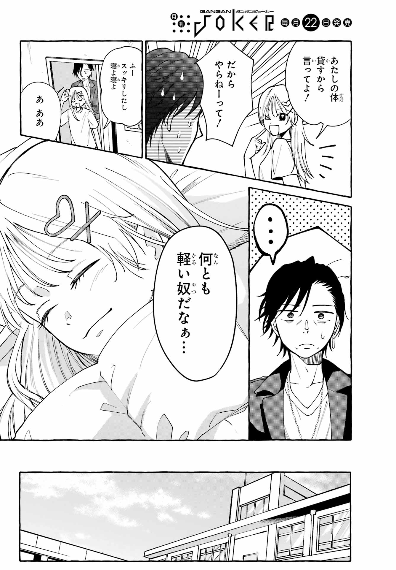 Agereco! Chapter 1 26ページ