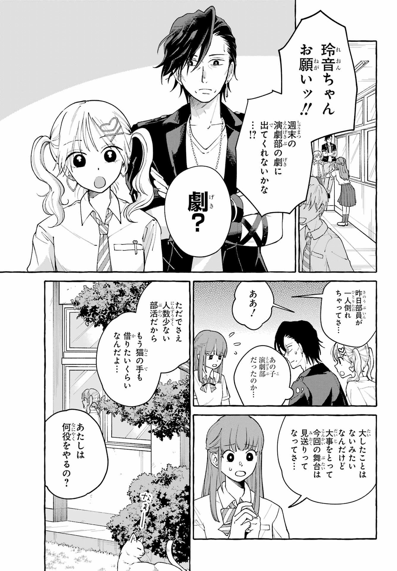 Agereco! Chapter 1 27ページ