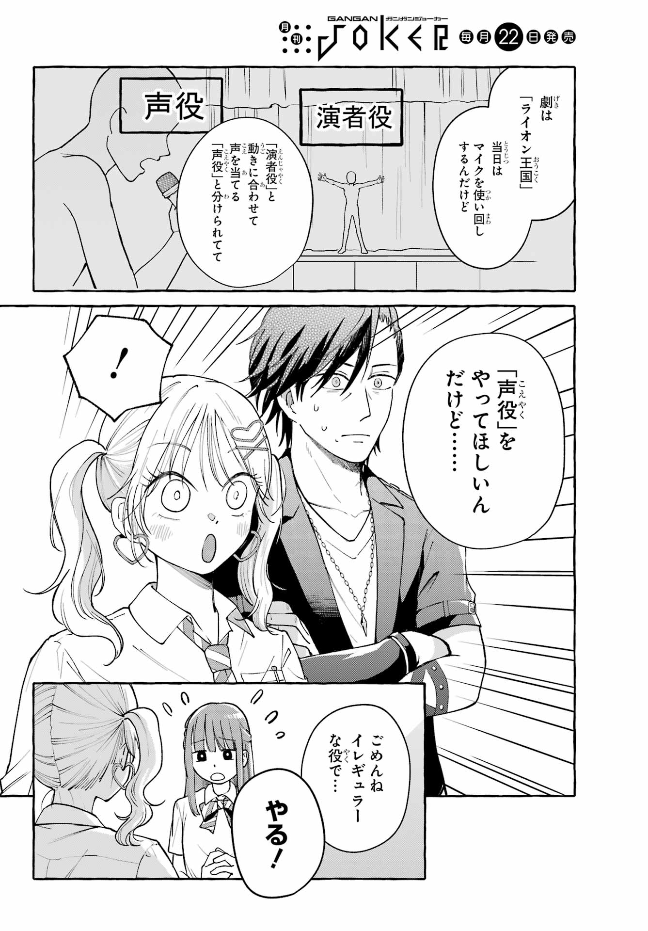 Agereco! Chapter 1 28ページ