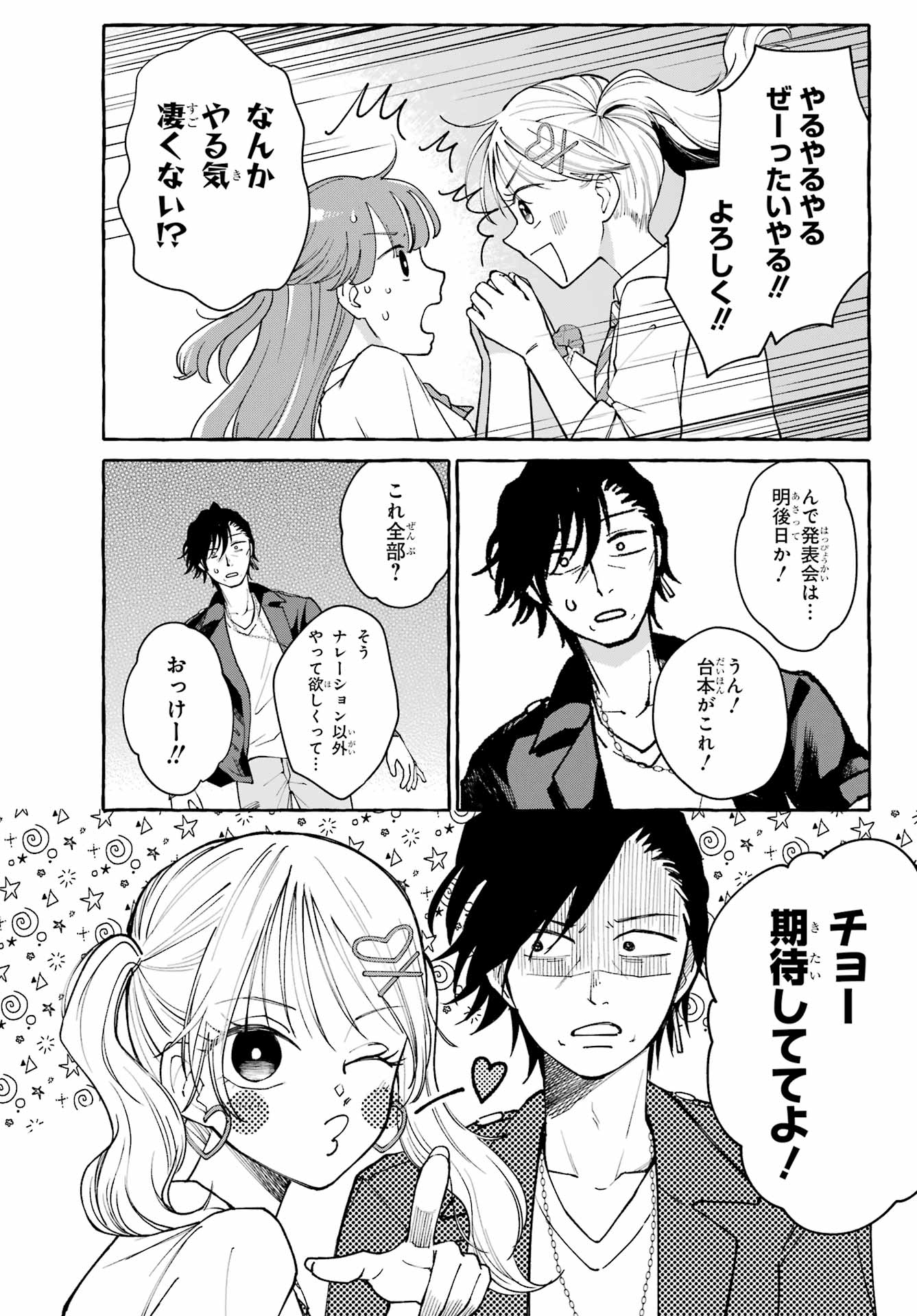 Agereco! Chapter 1 29ページ