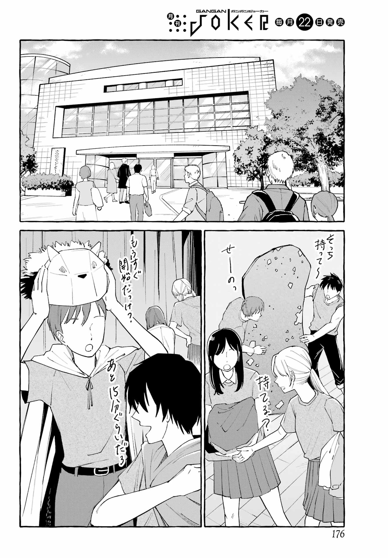 Agereco! Chapter 1 30ページ