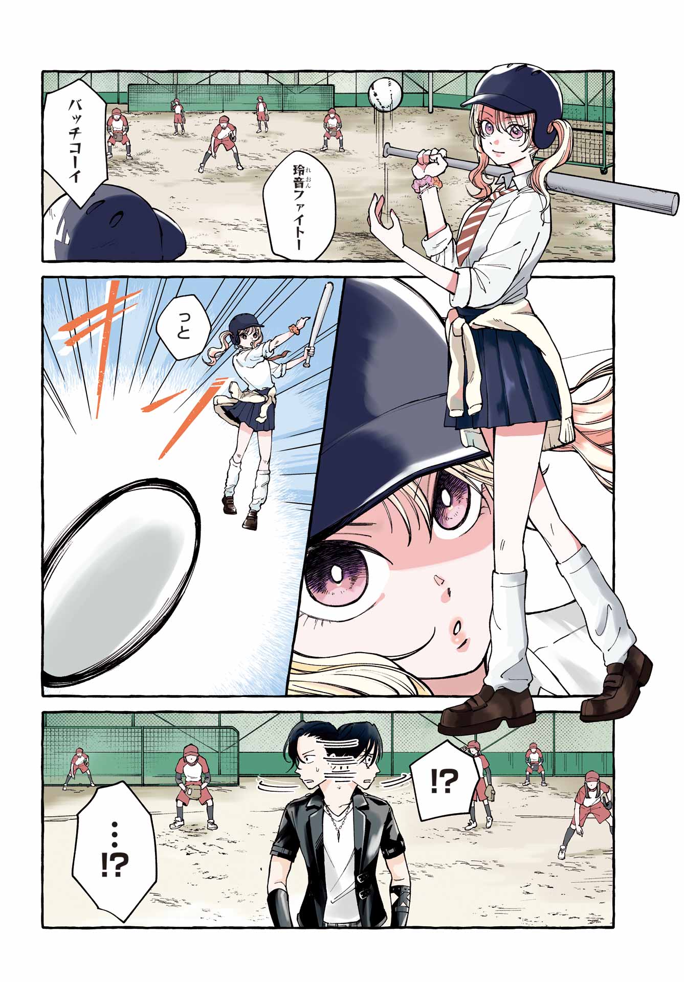 Agereco! Chapter 1 4ページ