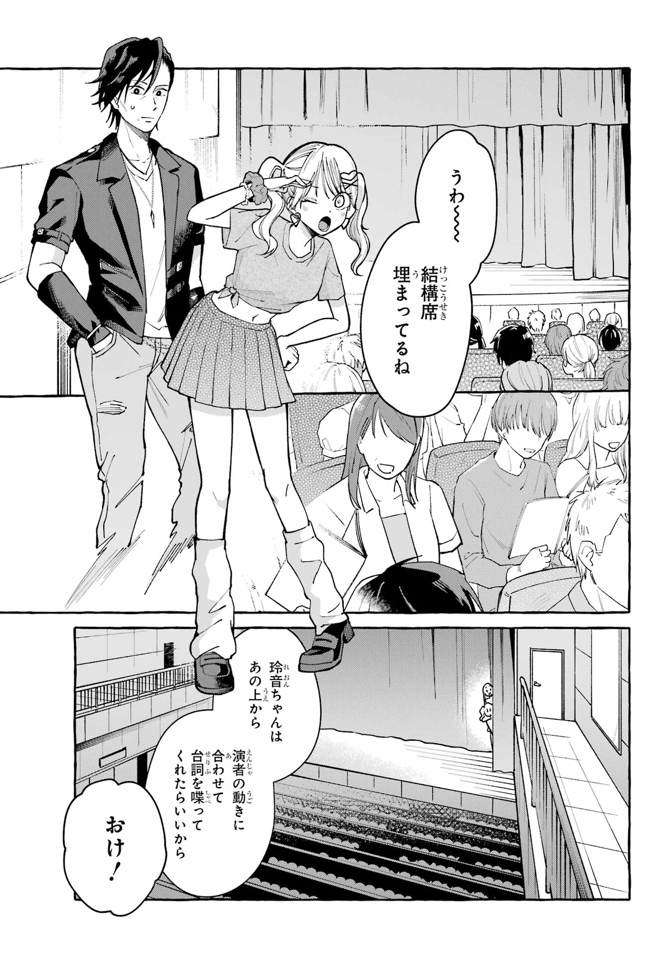 Agereco! Chapter 1 31ページ