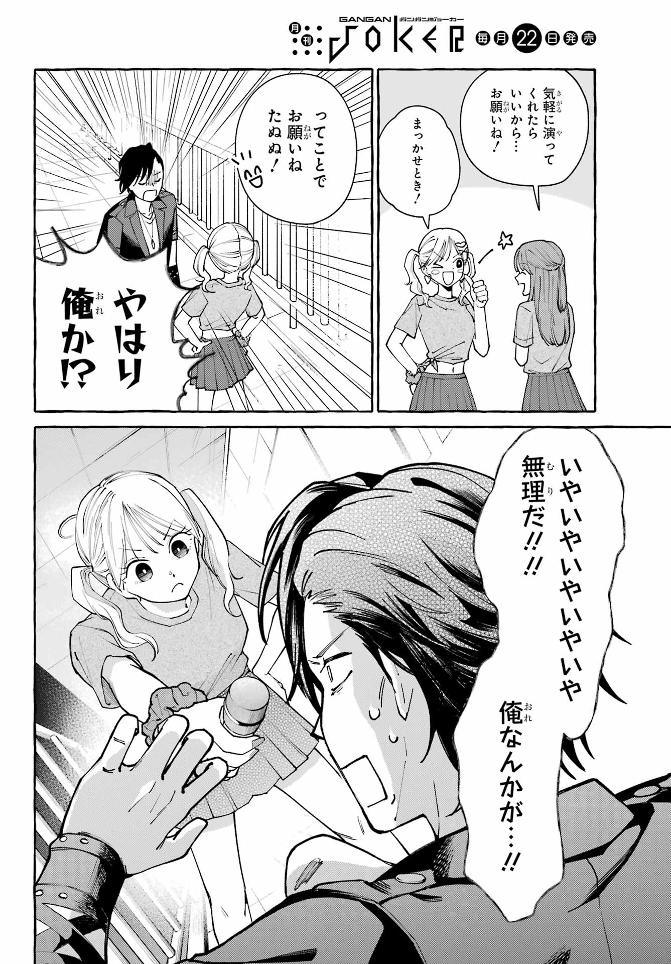Agereco! Chapter 1 32ページ
