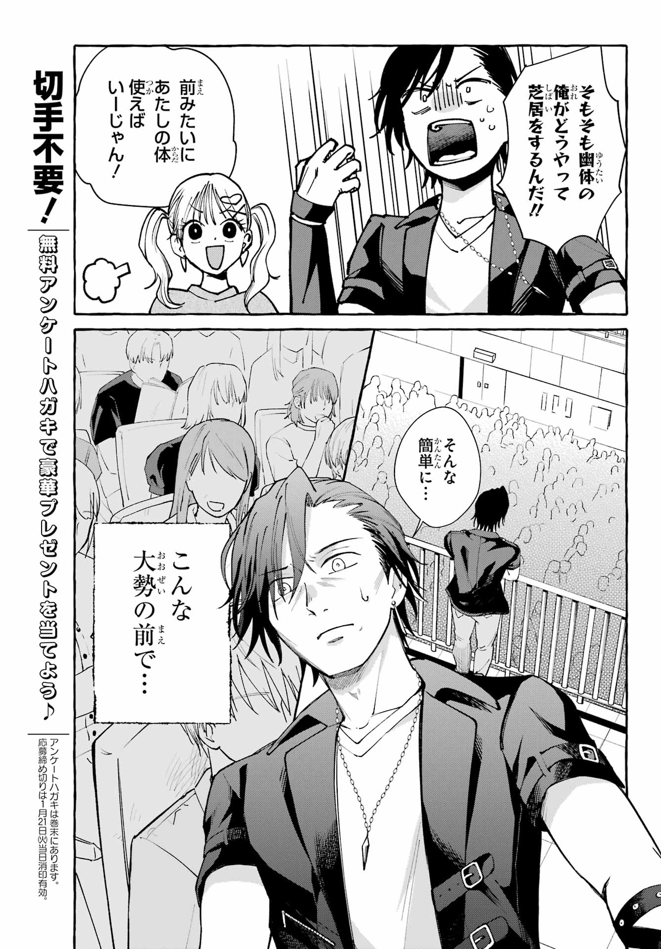 Agereco! Chapter 1 33ページ