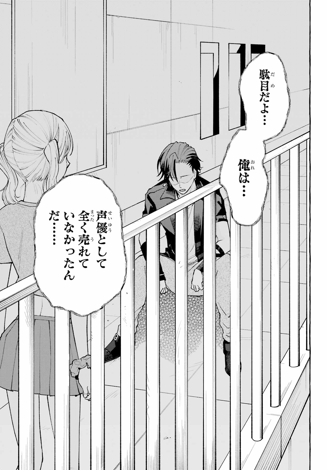 Agereco! Chapter 1 35ページ