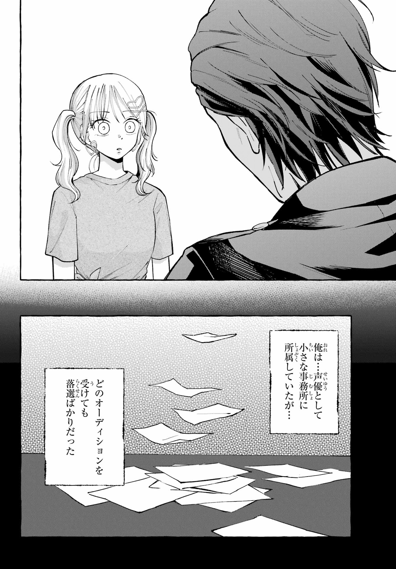 Agereco! Chapter 1 36ページ
