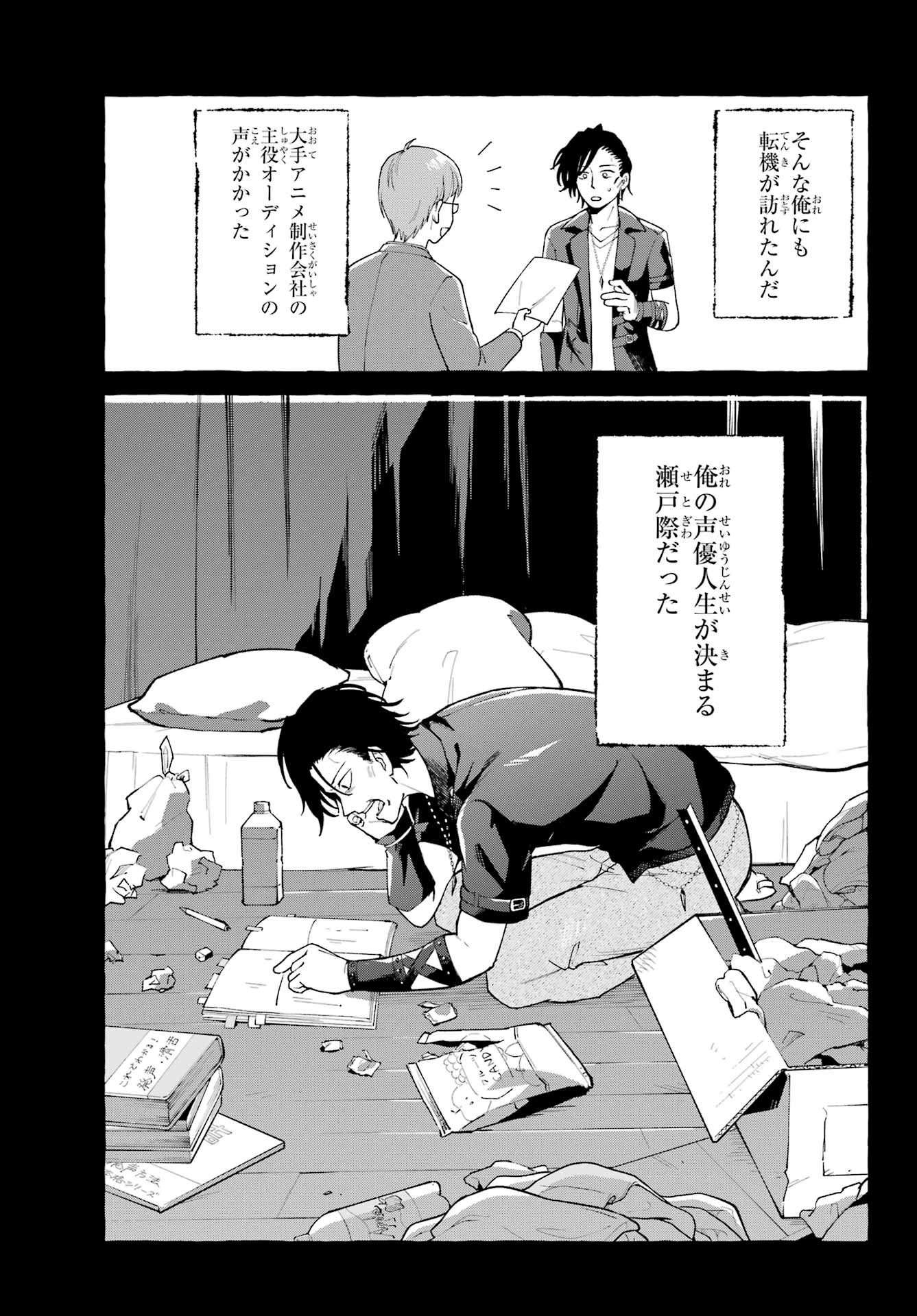 Agereco! Chapter 1 37ページ