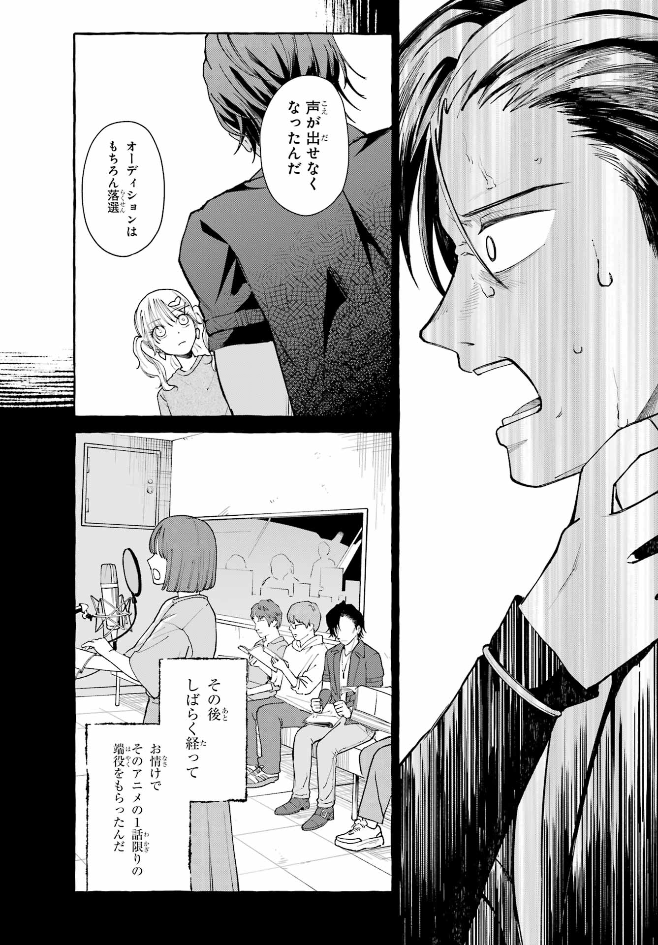 Agereco! Chapter 1 39ページ
