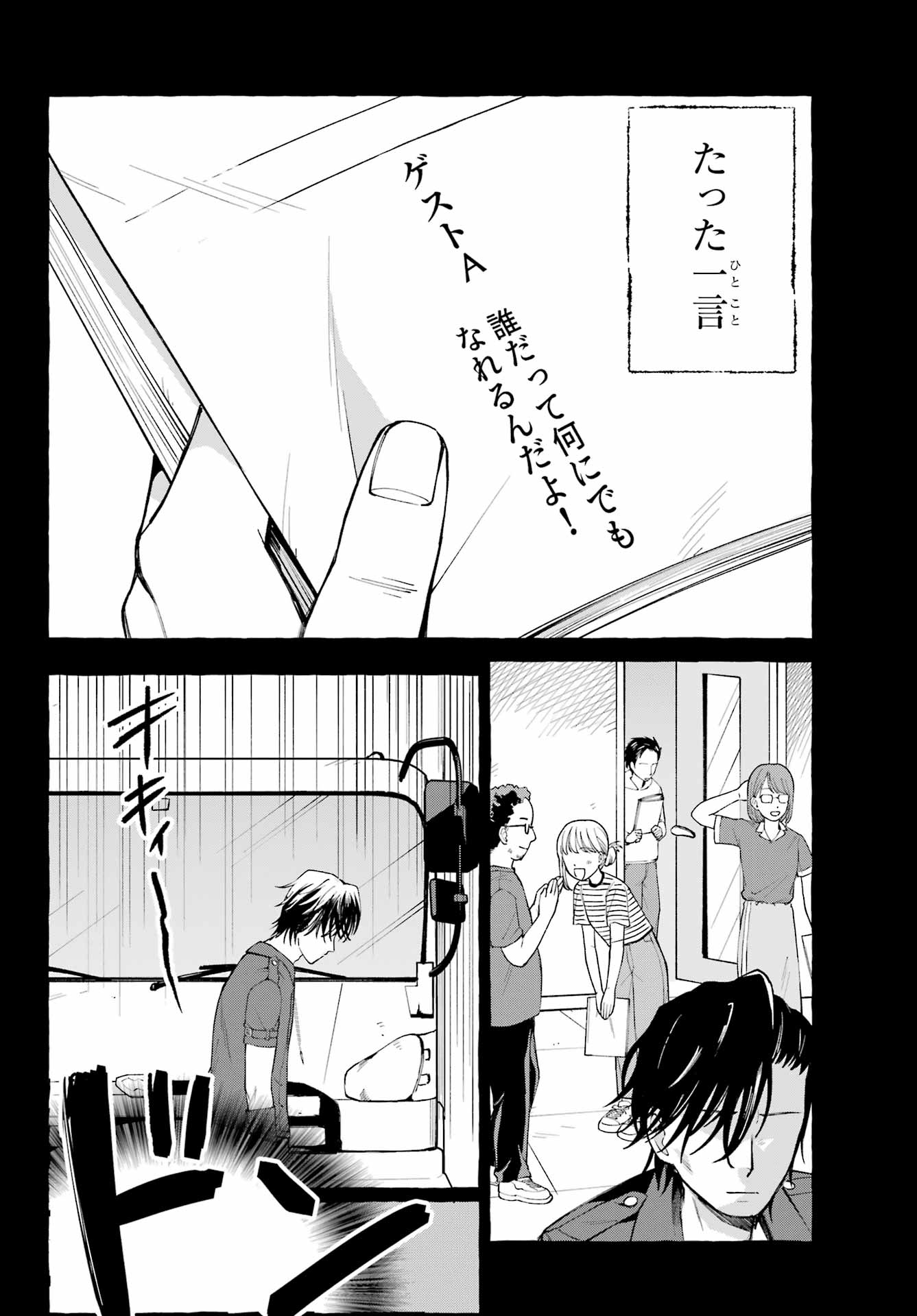 Agereco! Chapter 1 40ページ