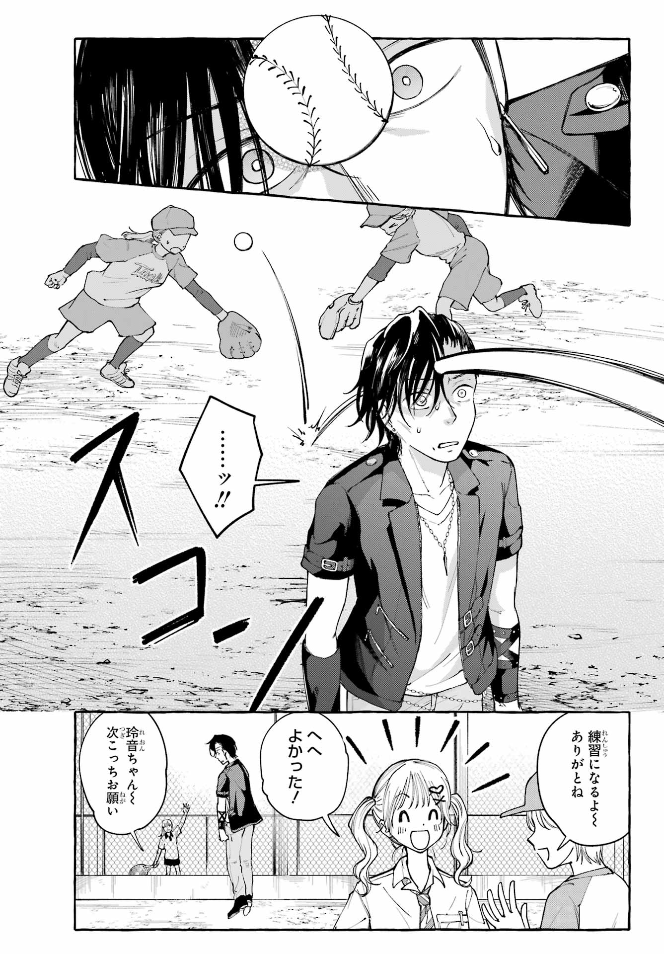 Agereco! Chapter 1 5ページ