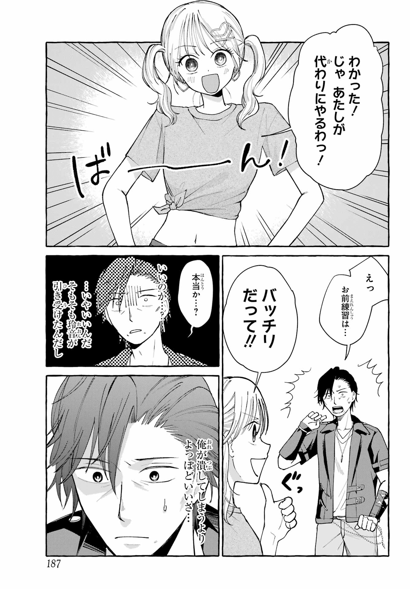 Agereco! Chapter 1 41ページ