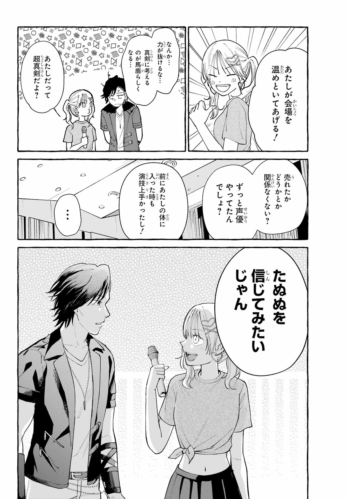 Agereco! Chapter 1 42ページ