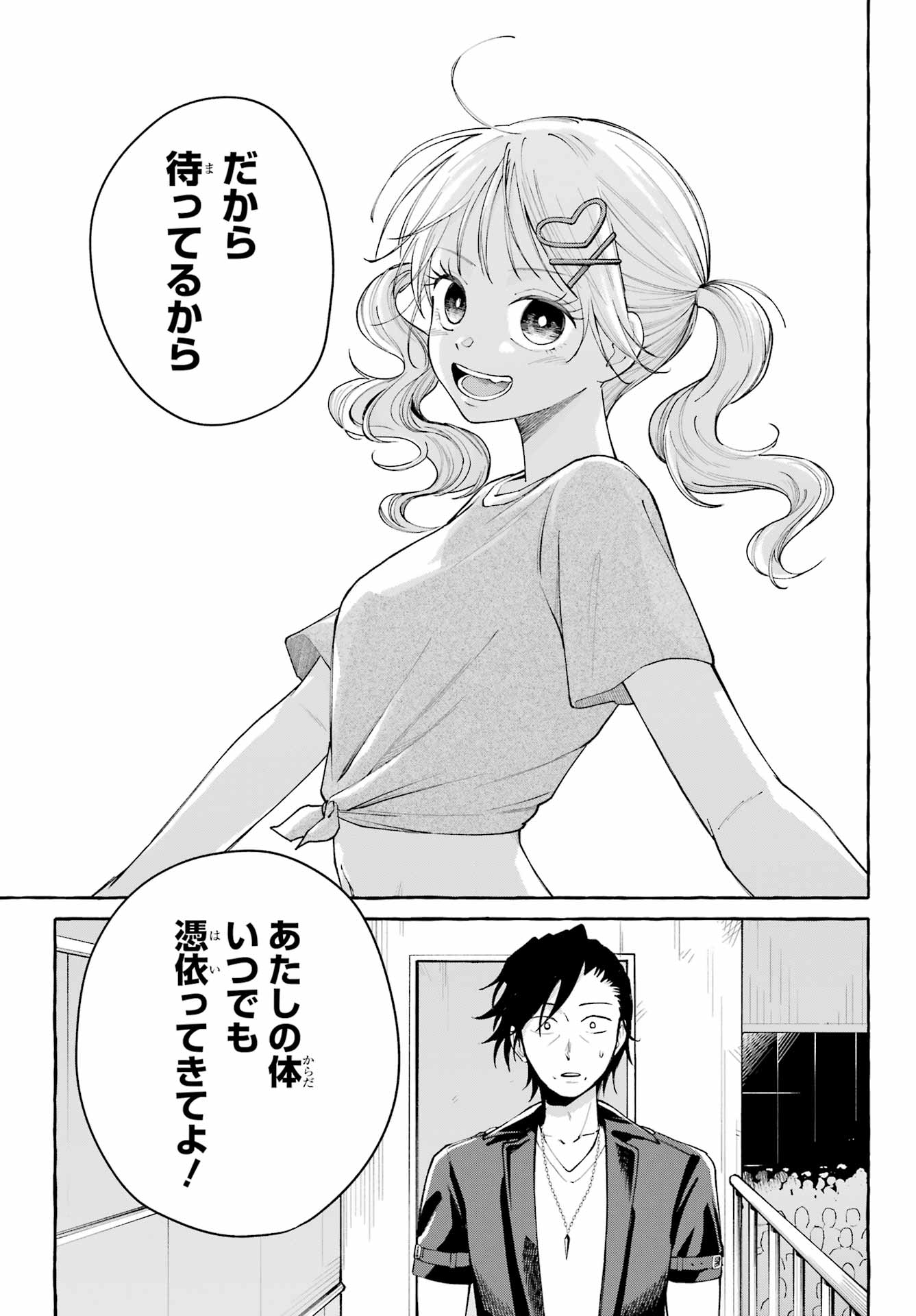 Agereco! Chapter 1 43ページ