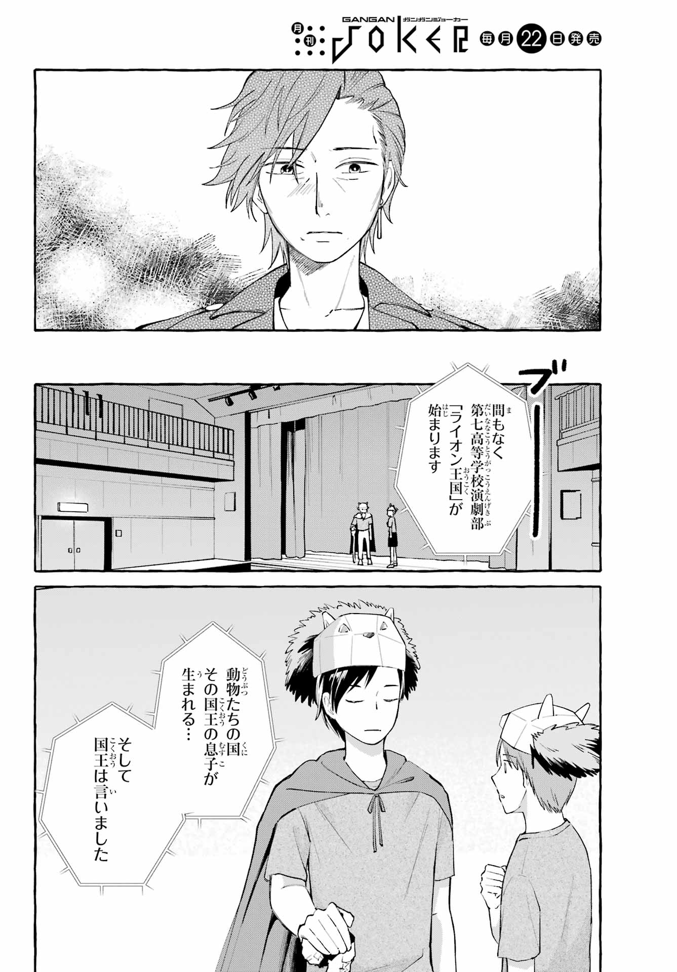 Agereco! Chapter 1 44ページ
