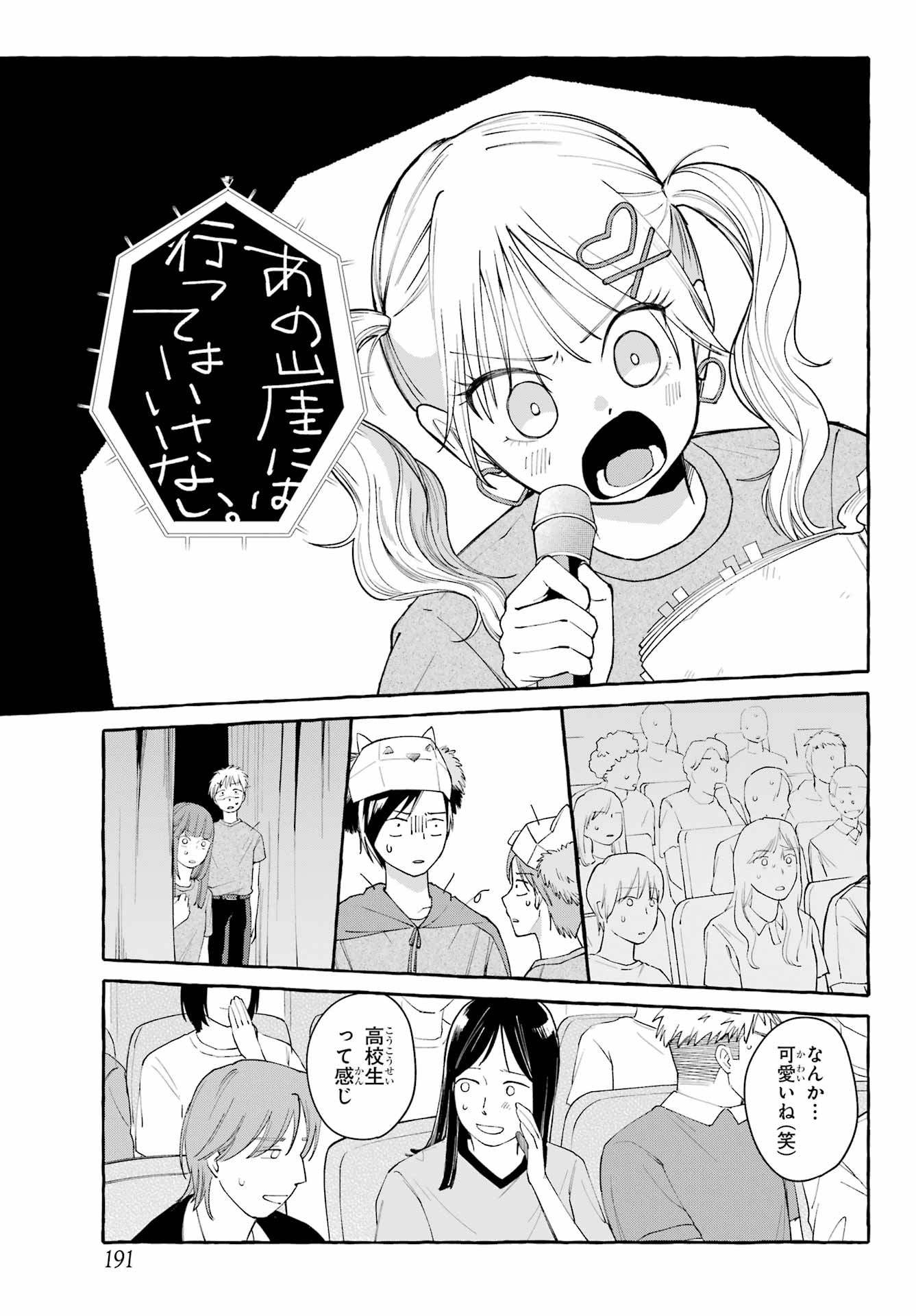 Agereco! Chapter 1 45ページ