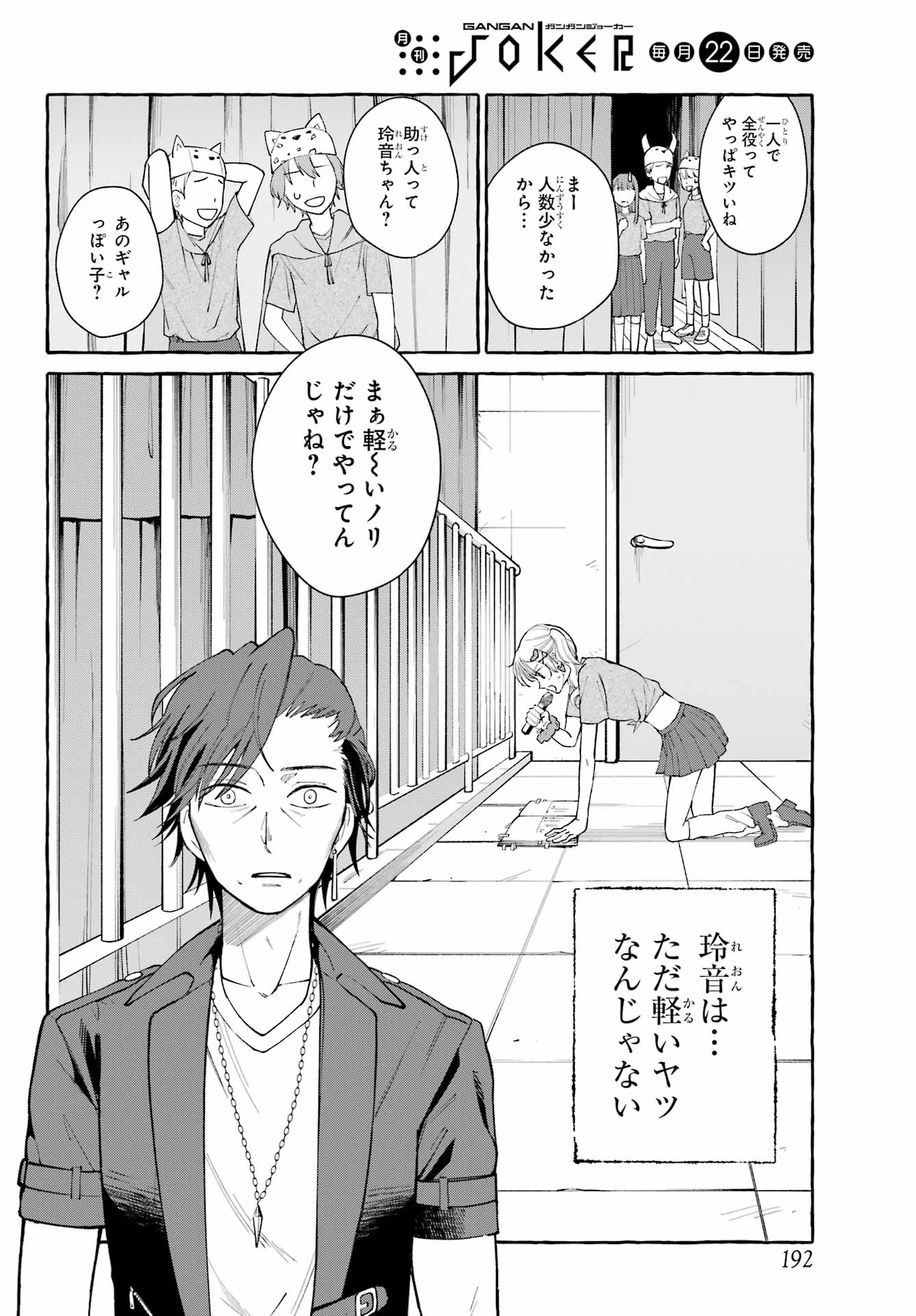Agereco! Chapter 1 46ページ