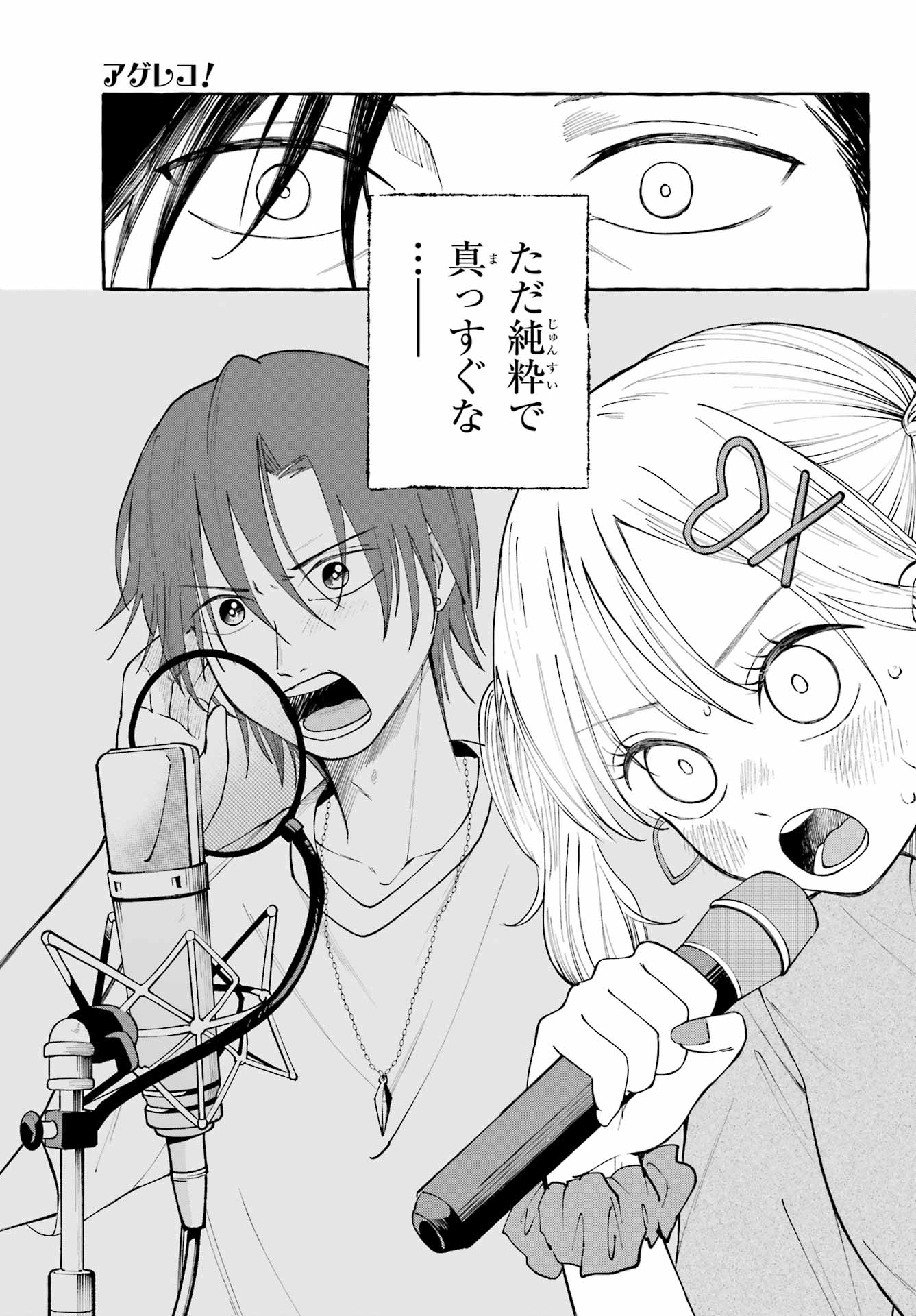 Agereco! Chapter 1 47ページ