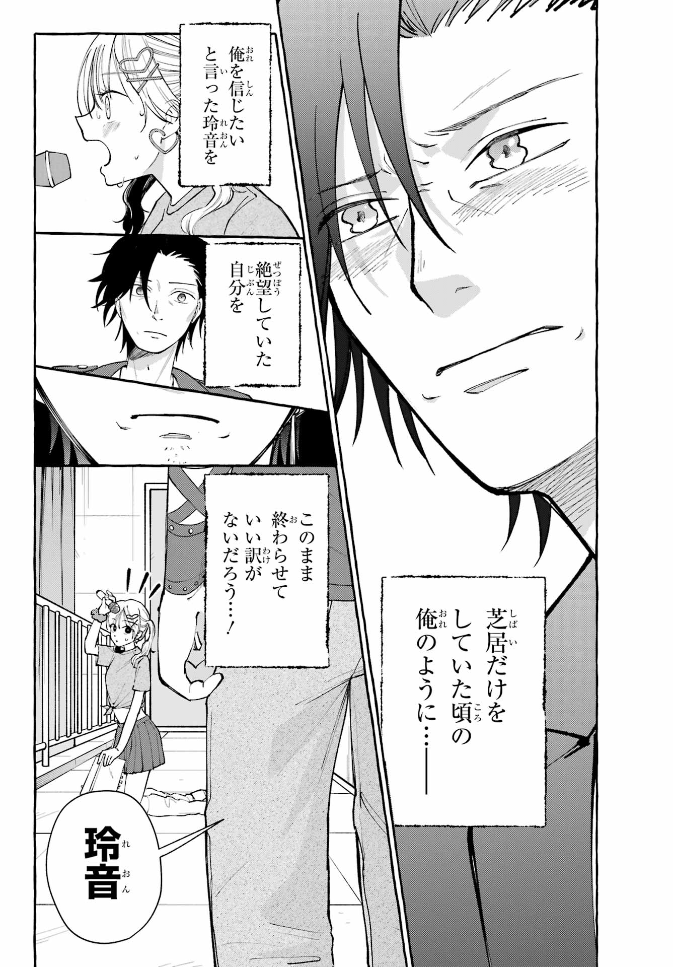Agereco! Chapter 1 48ページ