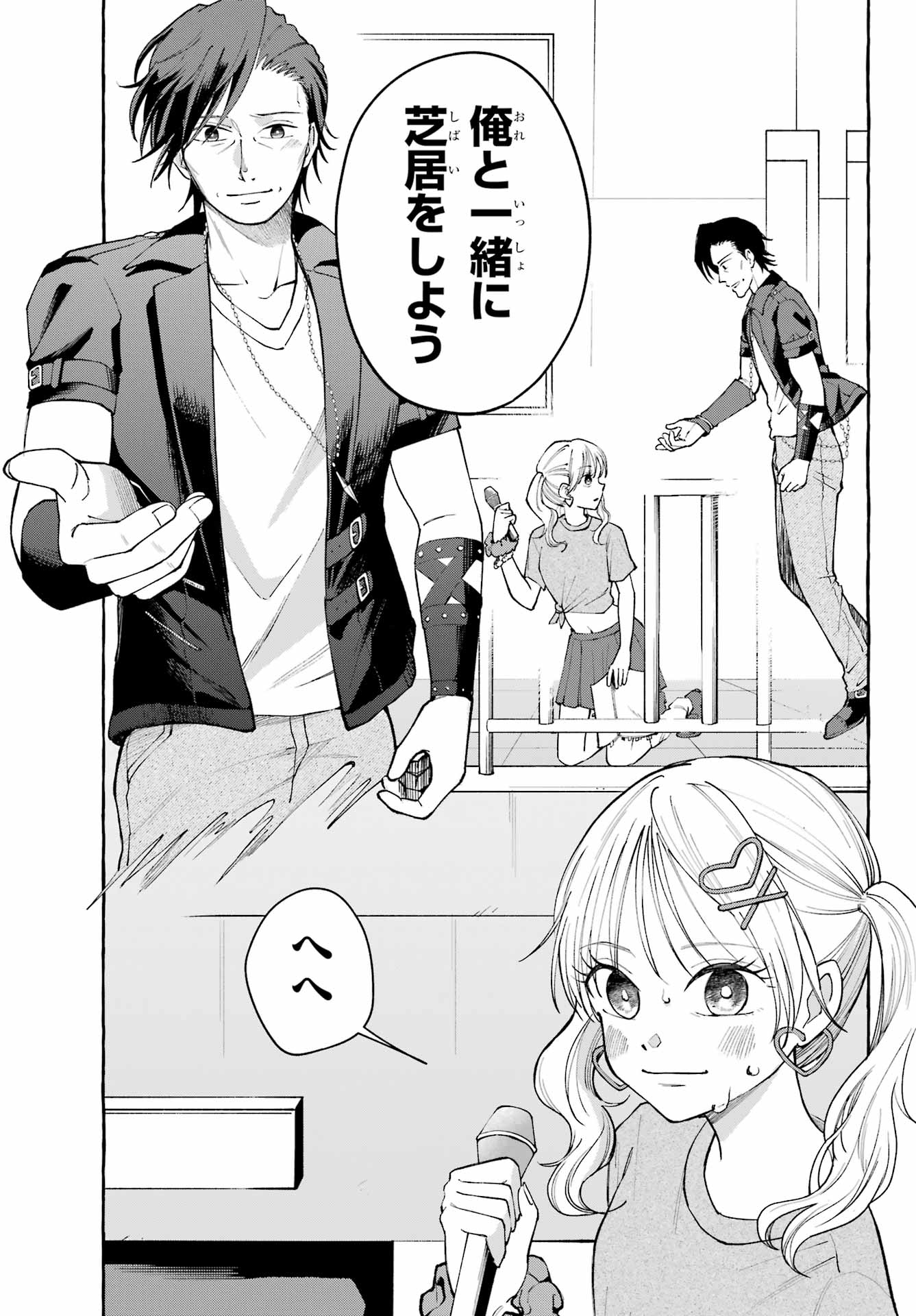 Agereco! Chapter 1 49ページ