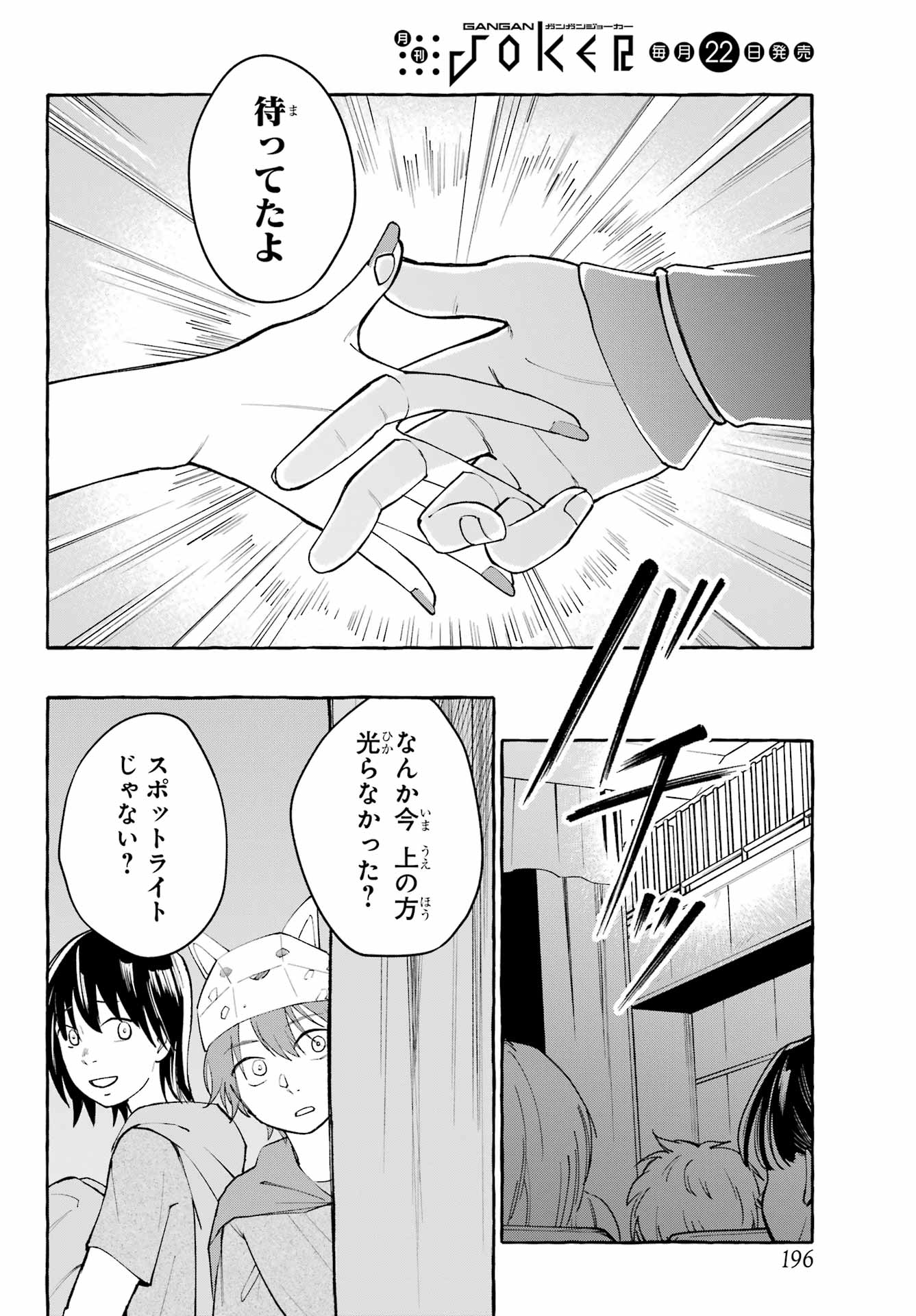 Agereco! Chapter 1 50ページ