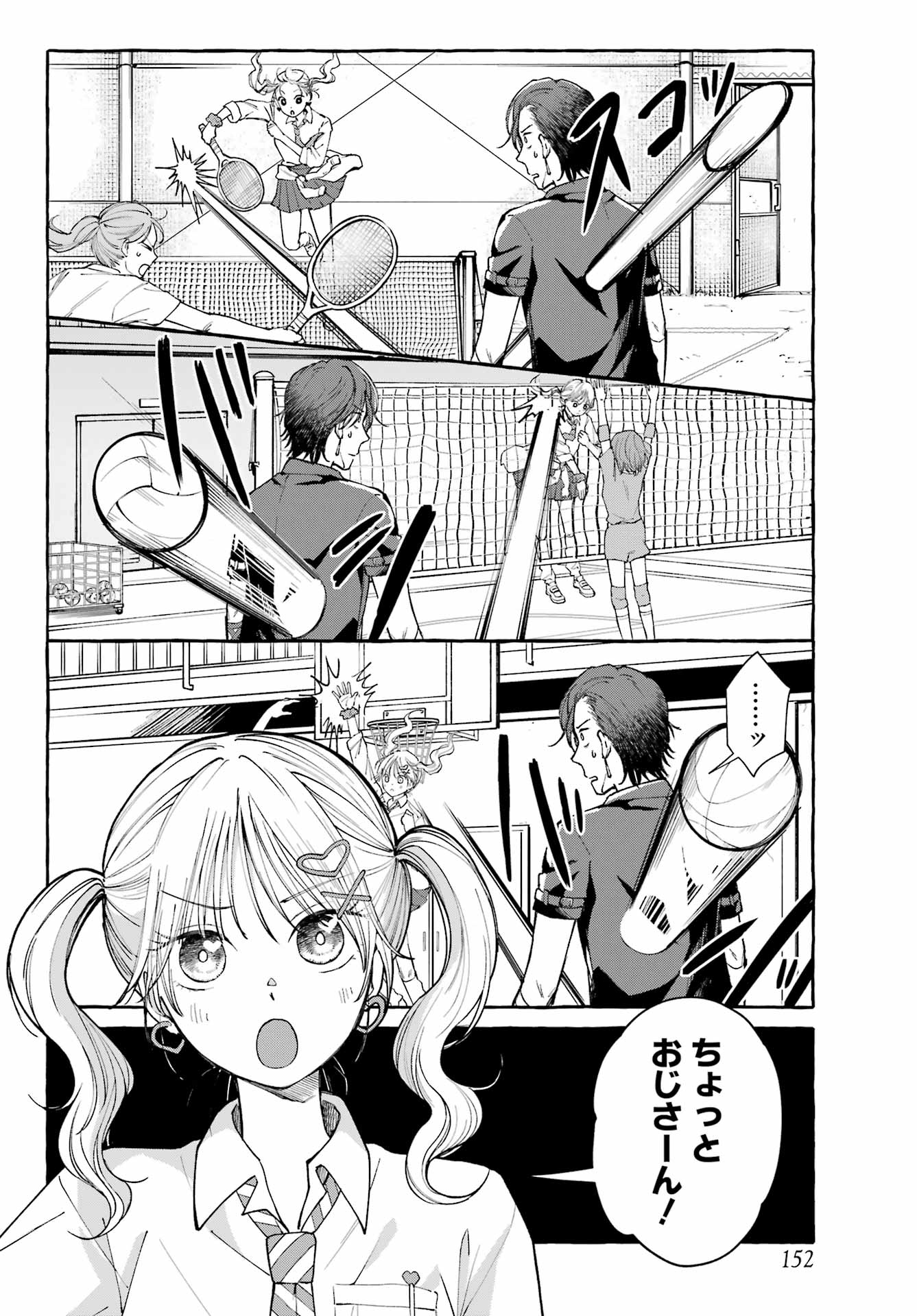 Agereco! Chapter 1 6ページ