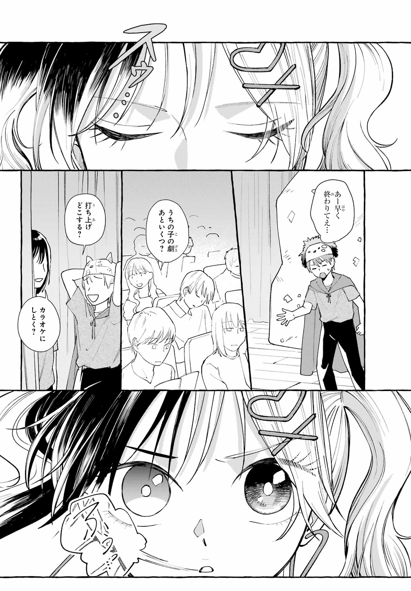Agereco! Chapter 1 52ページ