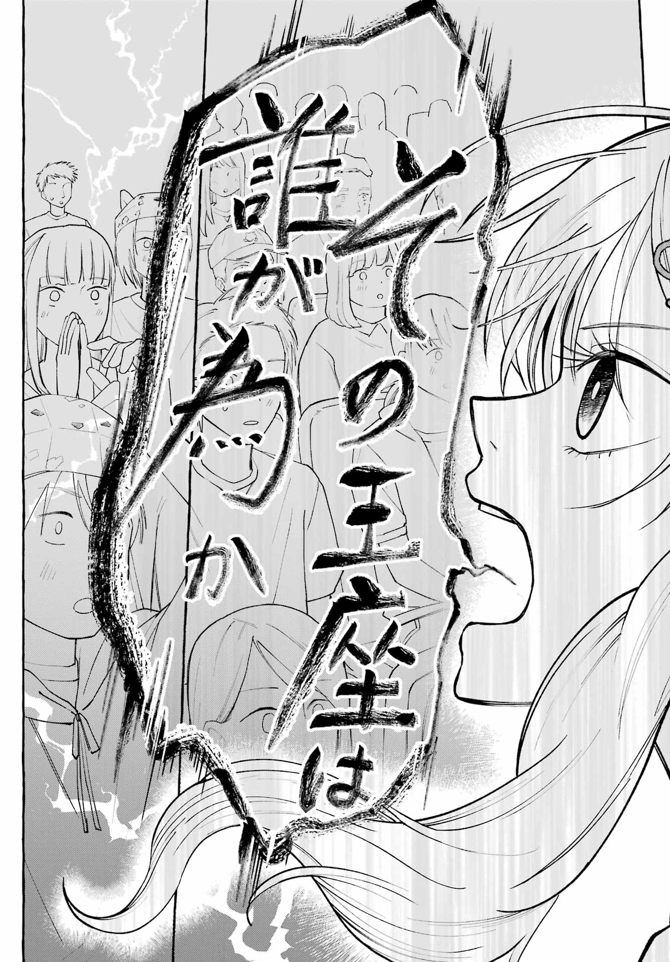 Agereco! Chapter 1 53ページ