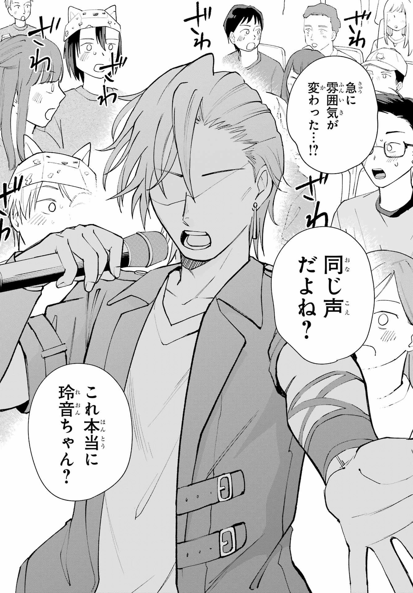 Agereco! Chapter 1 54ページ