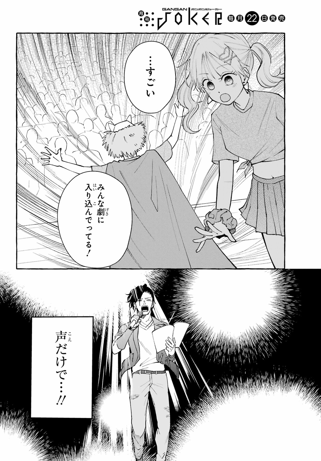Agereco! Chapter 1 56ページ