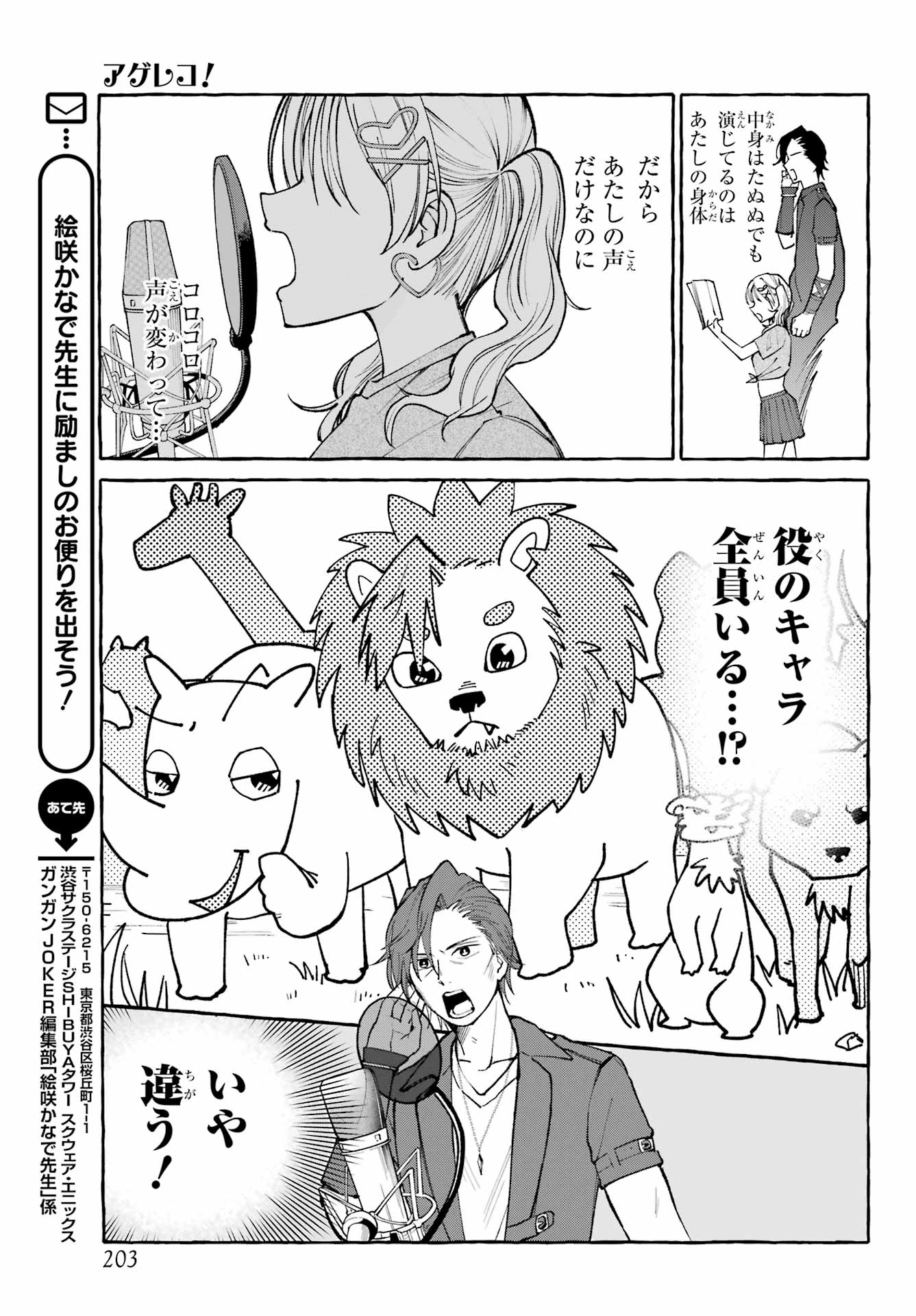 Agereco! Chapter 1 57ページ