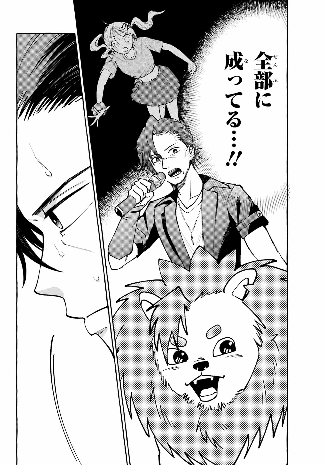 Agereco! Chapter 1 58ページ