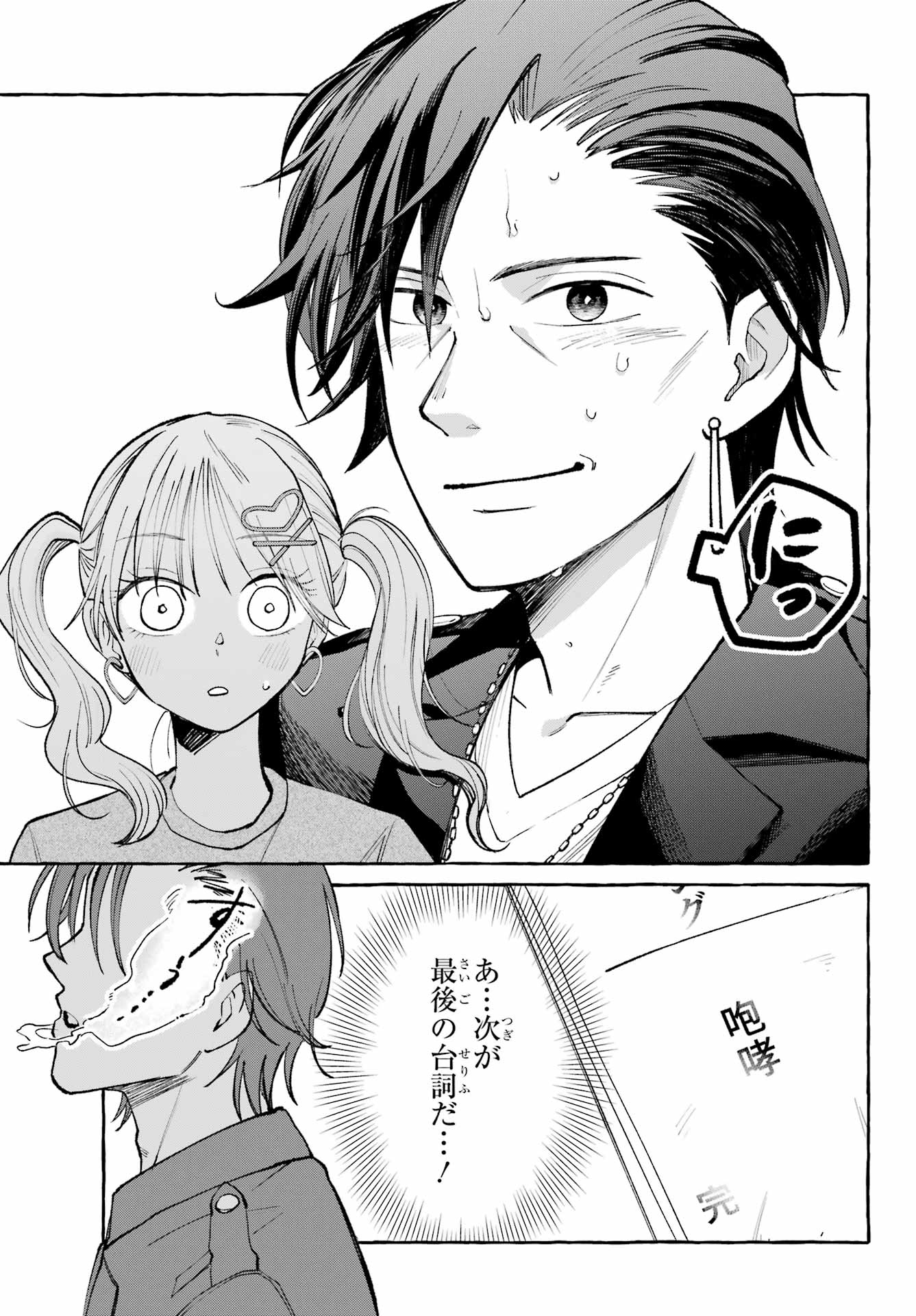 Agereco! Chapter 1 59ページ