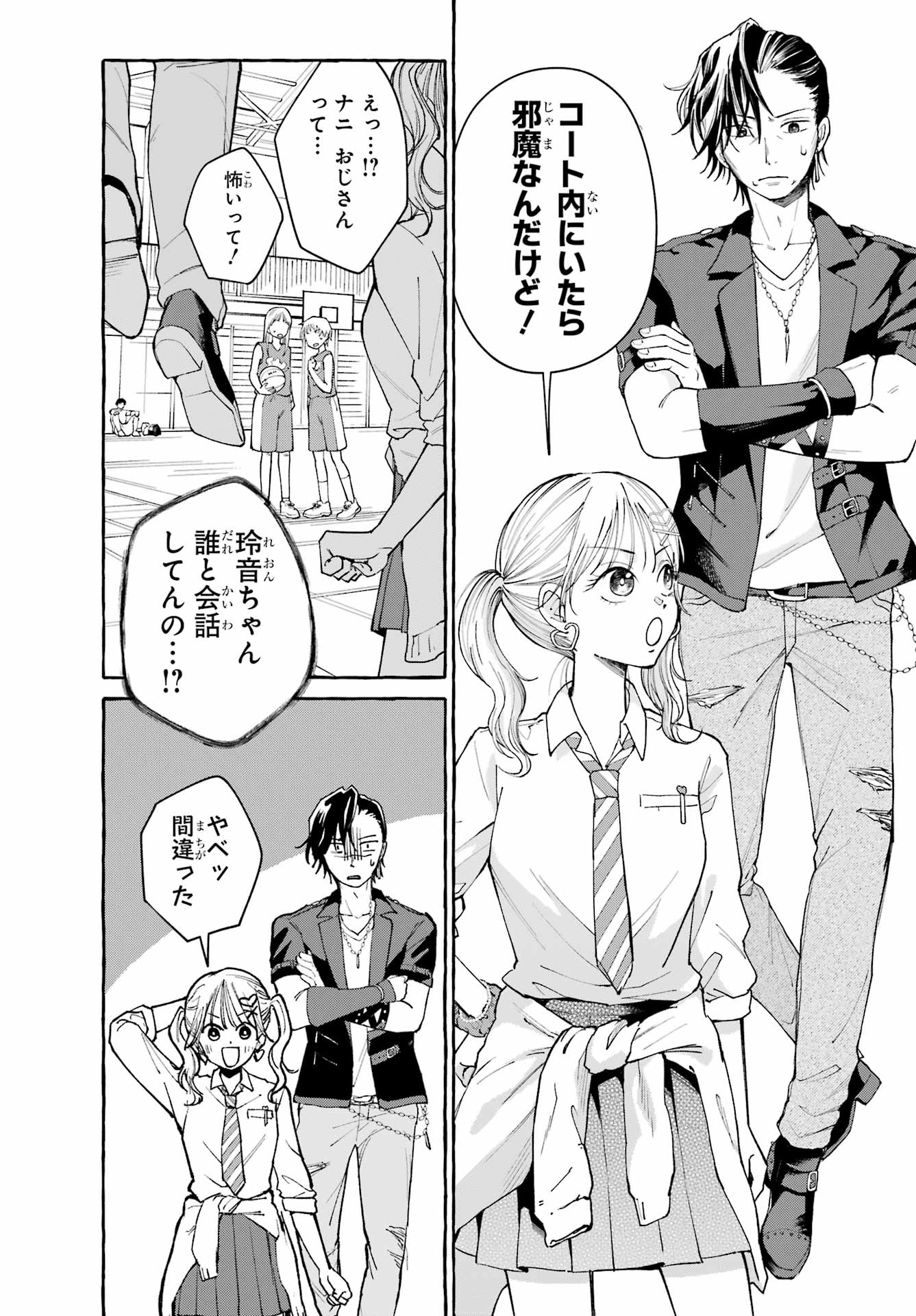 Agereco! Chapter 1 7ページ