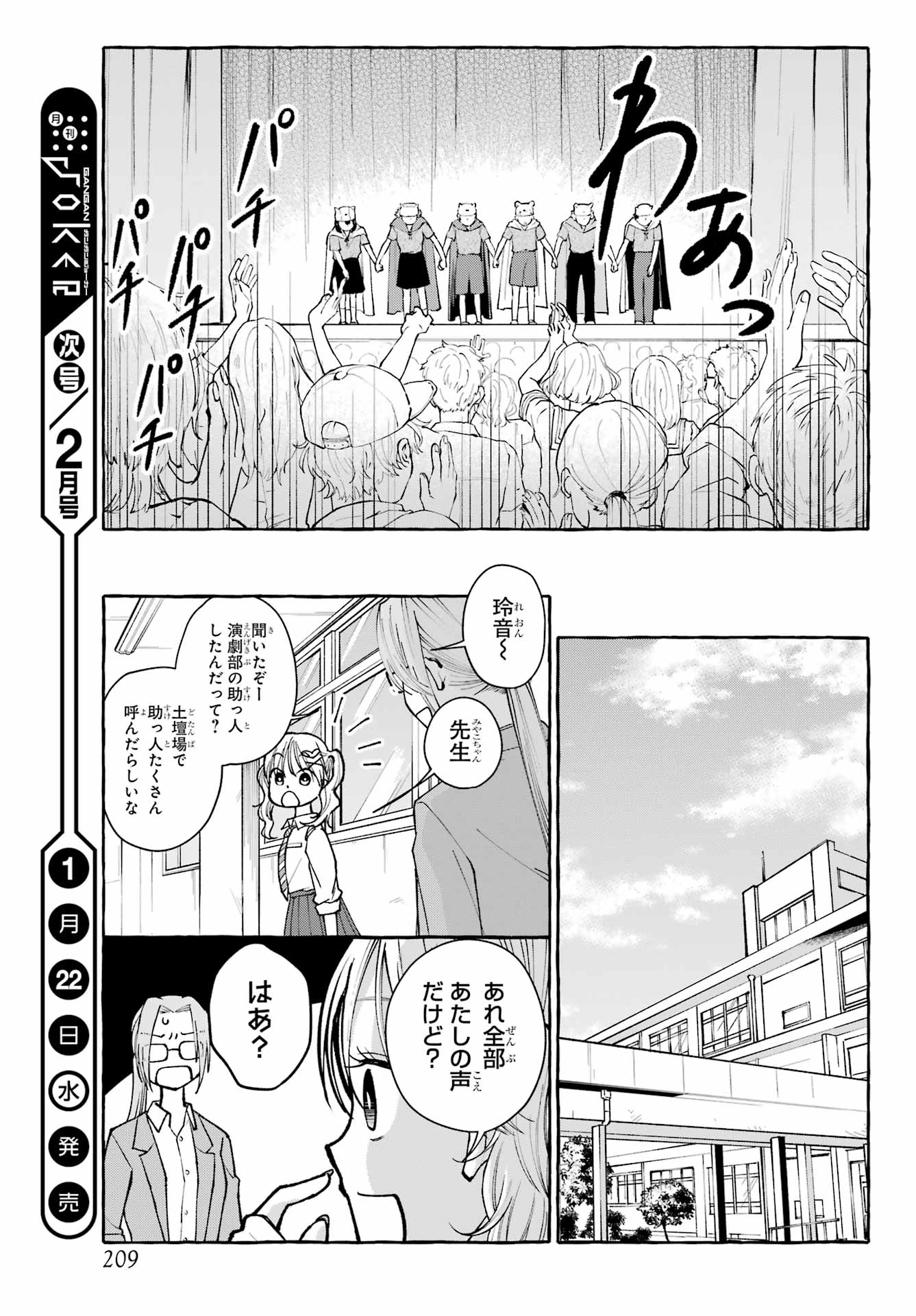 Agereco! Chapter 1 63ページ