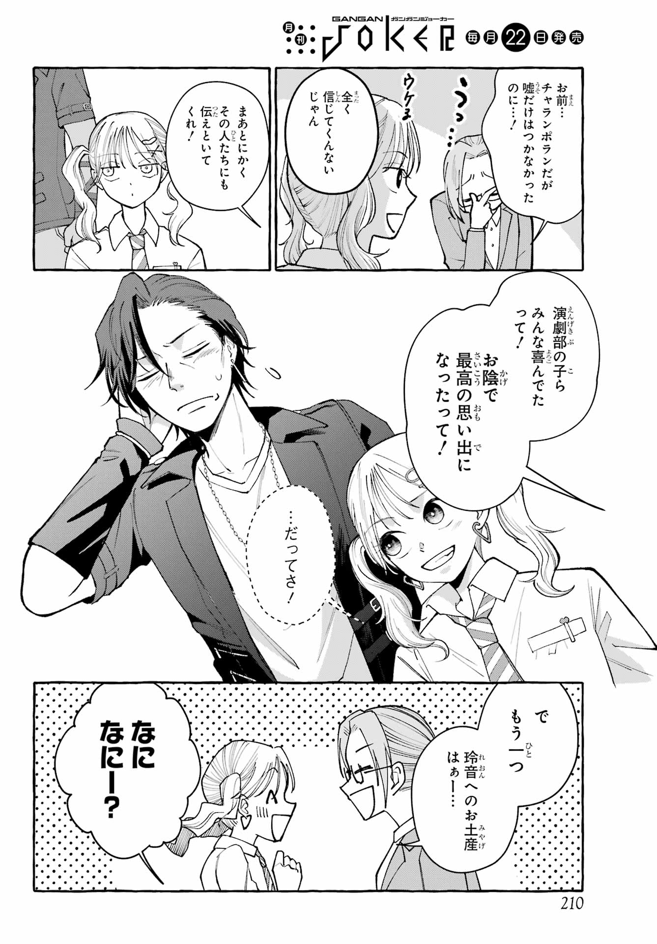 Agereco! Chapter 1 64ページ