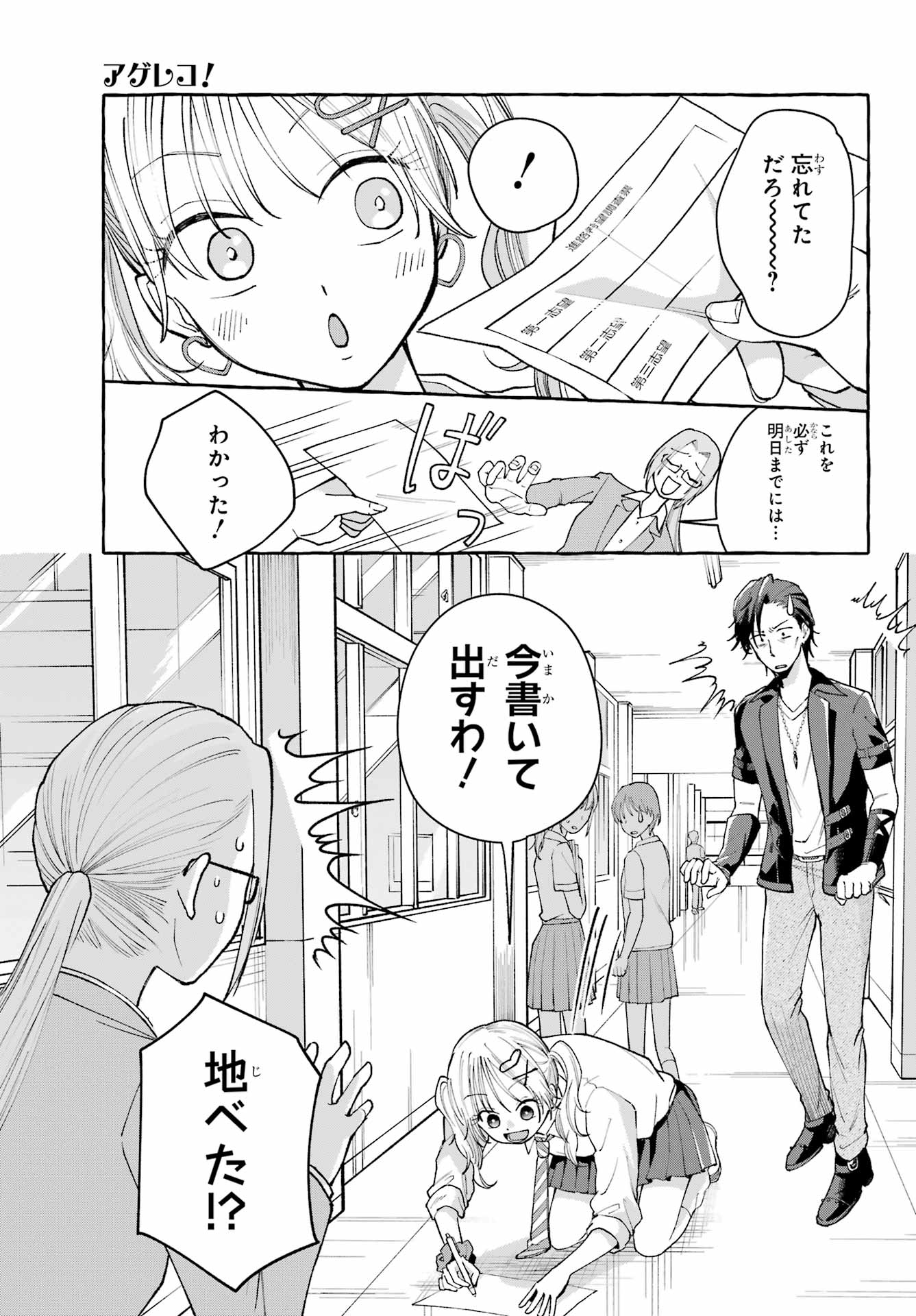 Agereco! Chapter 1 65ページ