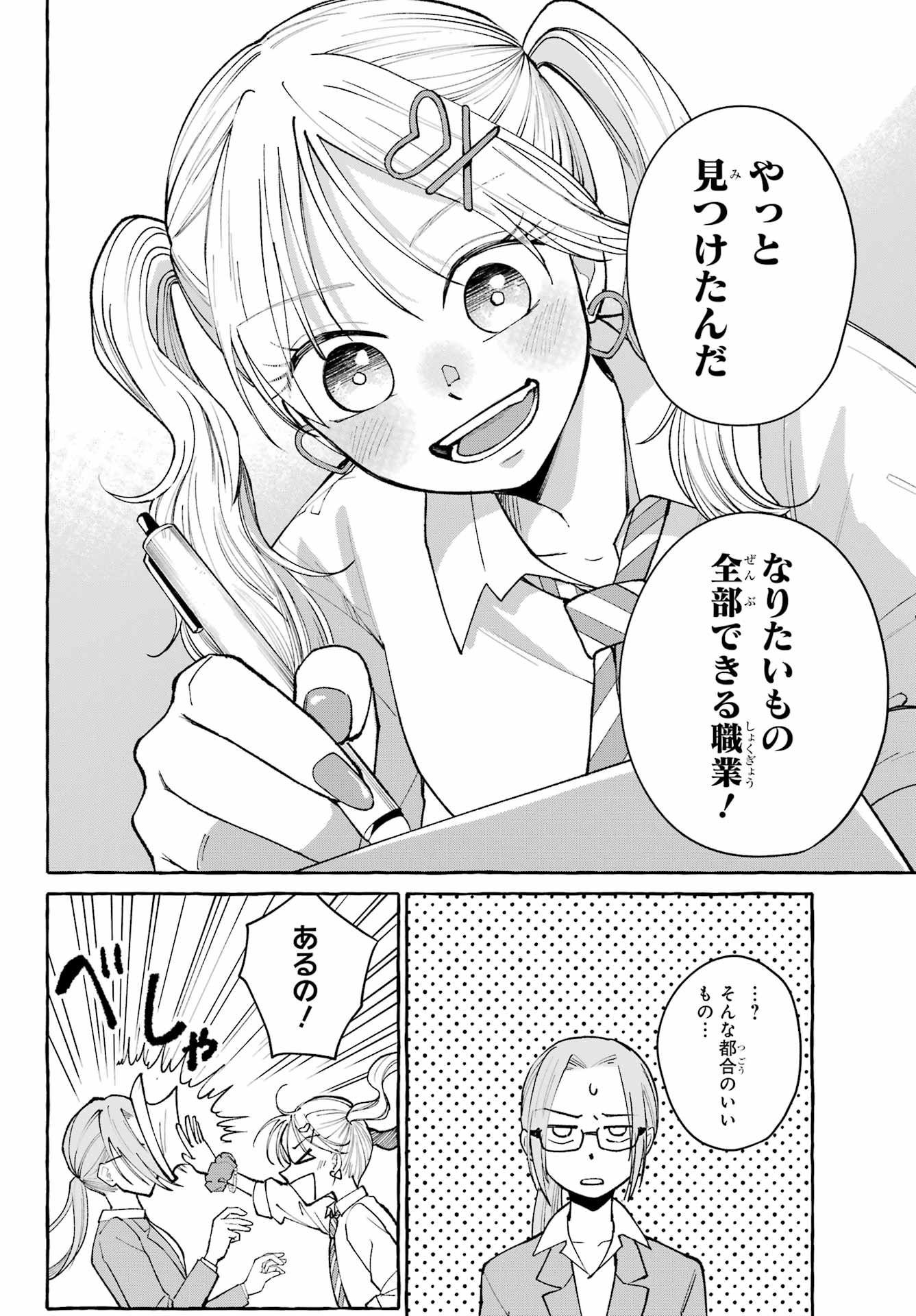 Agereco! Chapter 1 66ページ