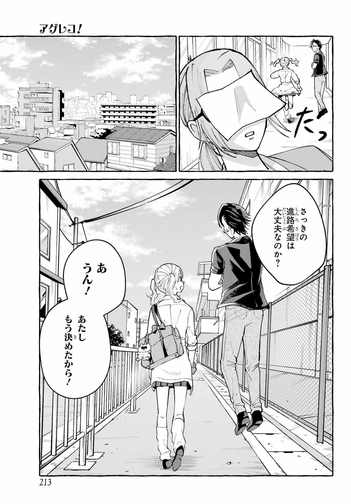 Agereco! Chapter 1 67ページ
