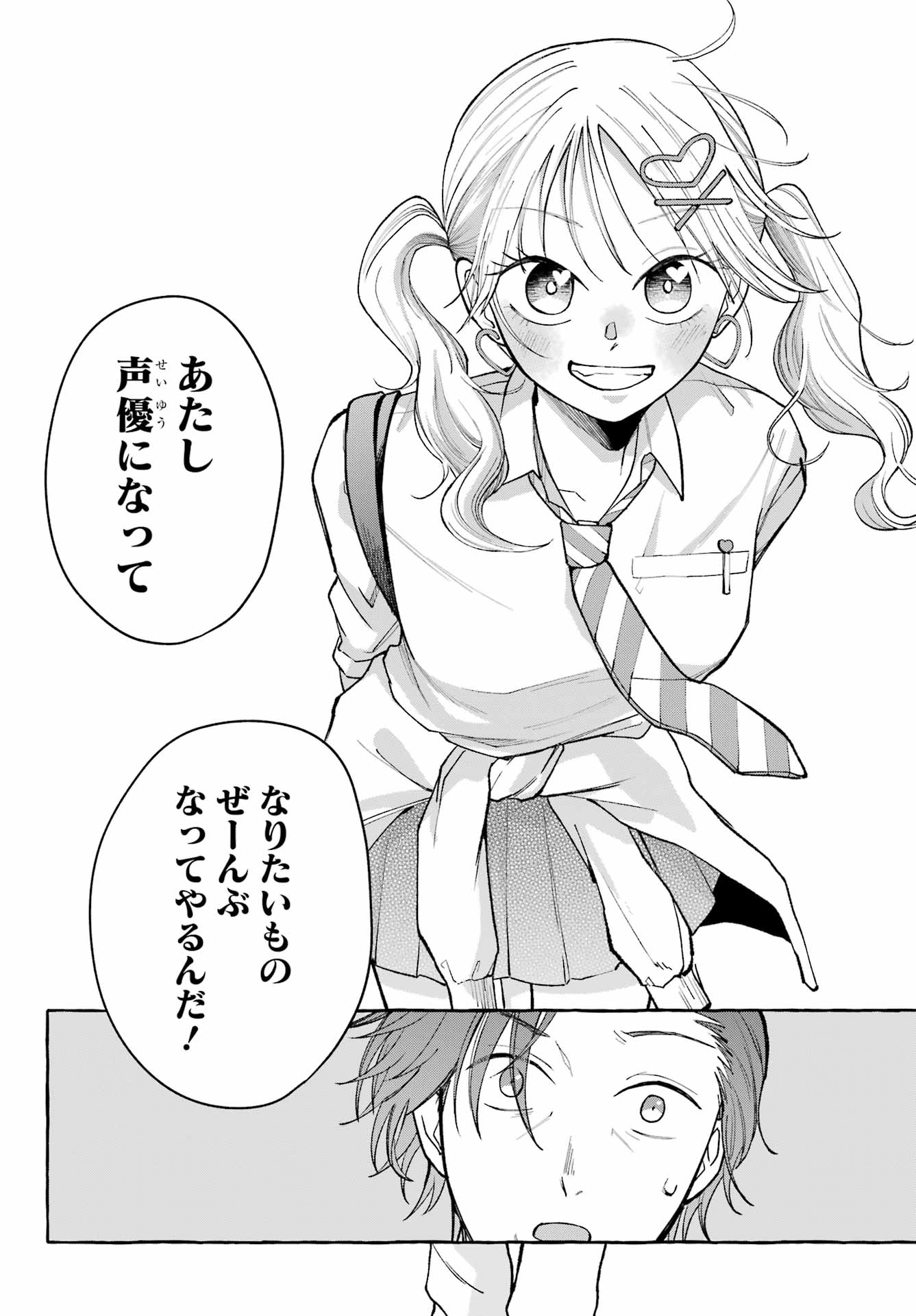 Agereco! Chapter 1 68ページ
