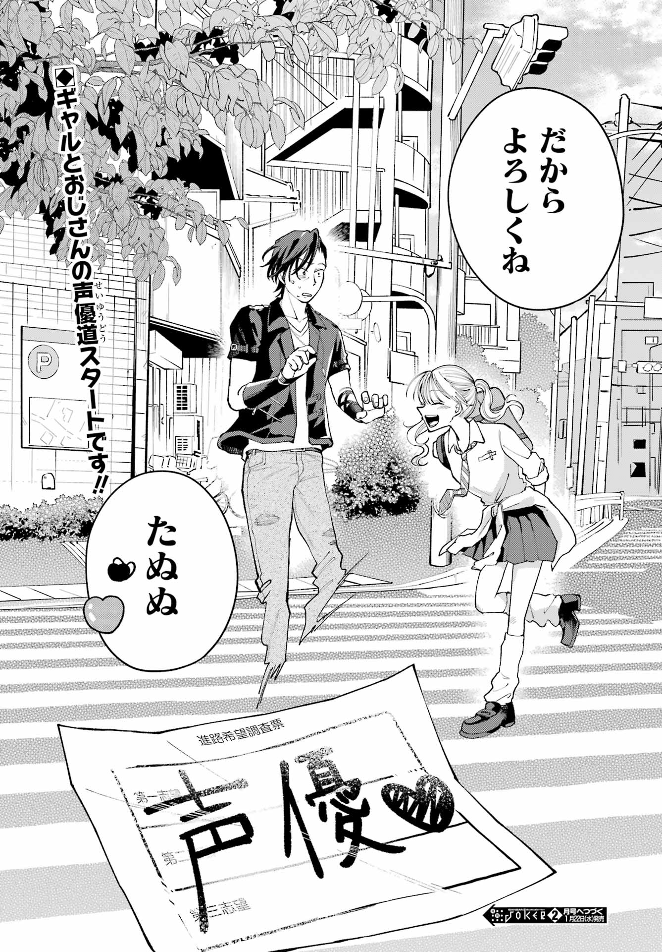 Agereco! Chapter 1 69ページ