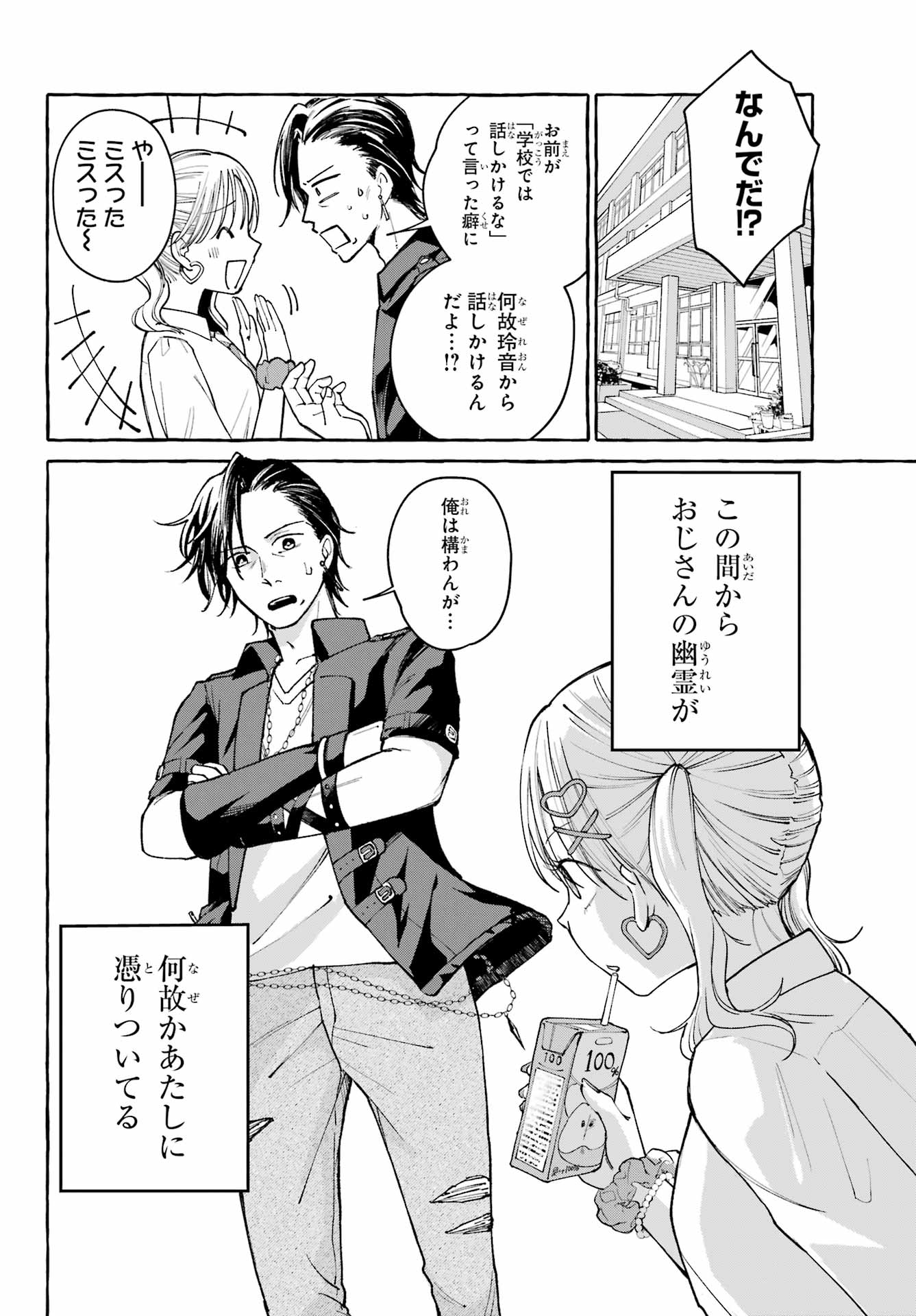 Agereco! Chapter 1 8ページ