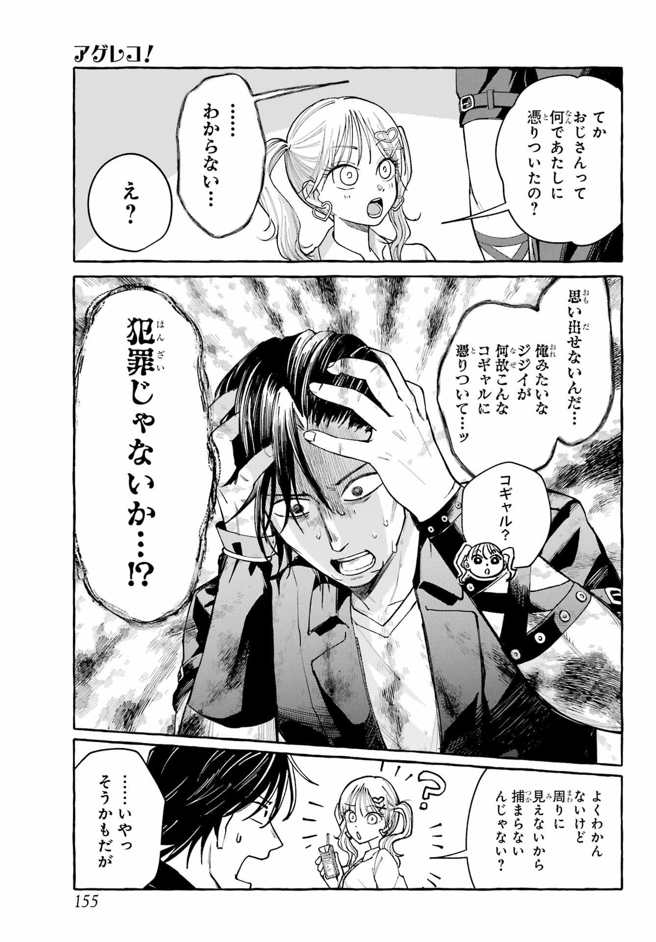Agereco! Chapter 1 9ページ