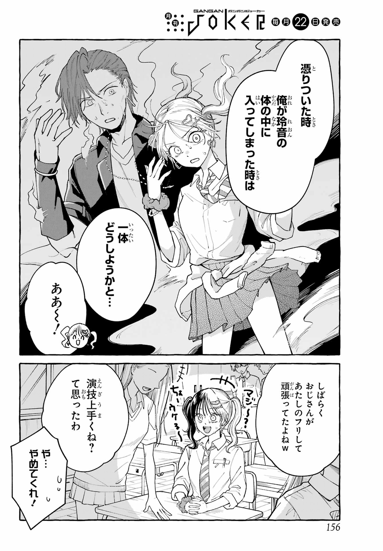 Agereco! Chapter 1 10ページ