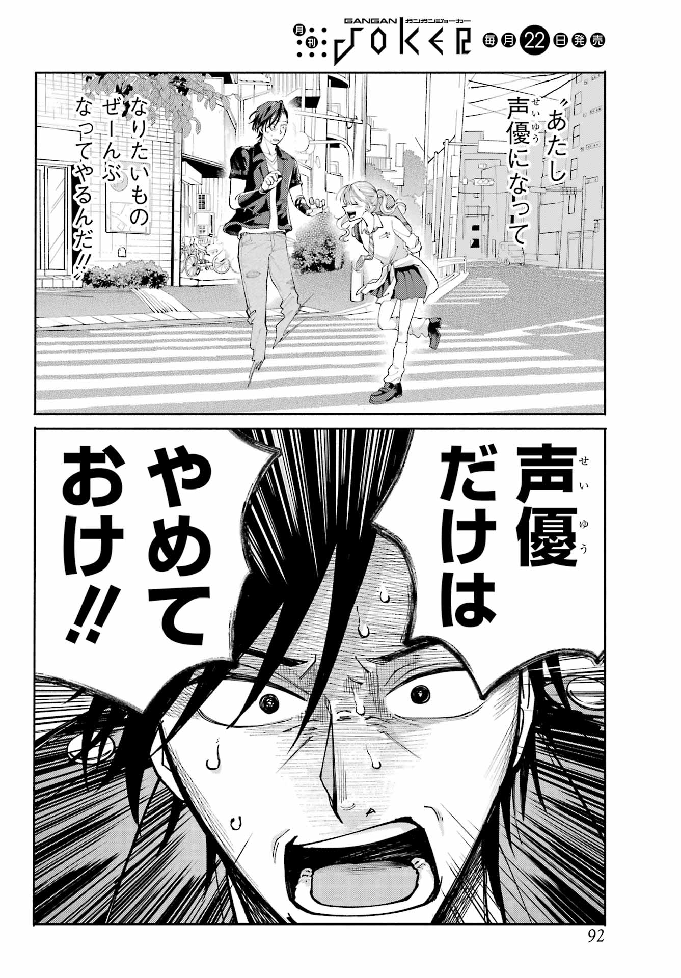 Agereco! Chapter 2 2ページ