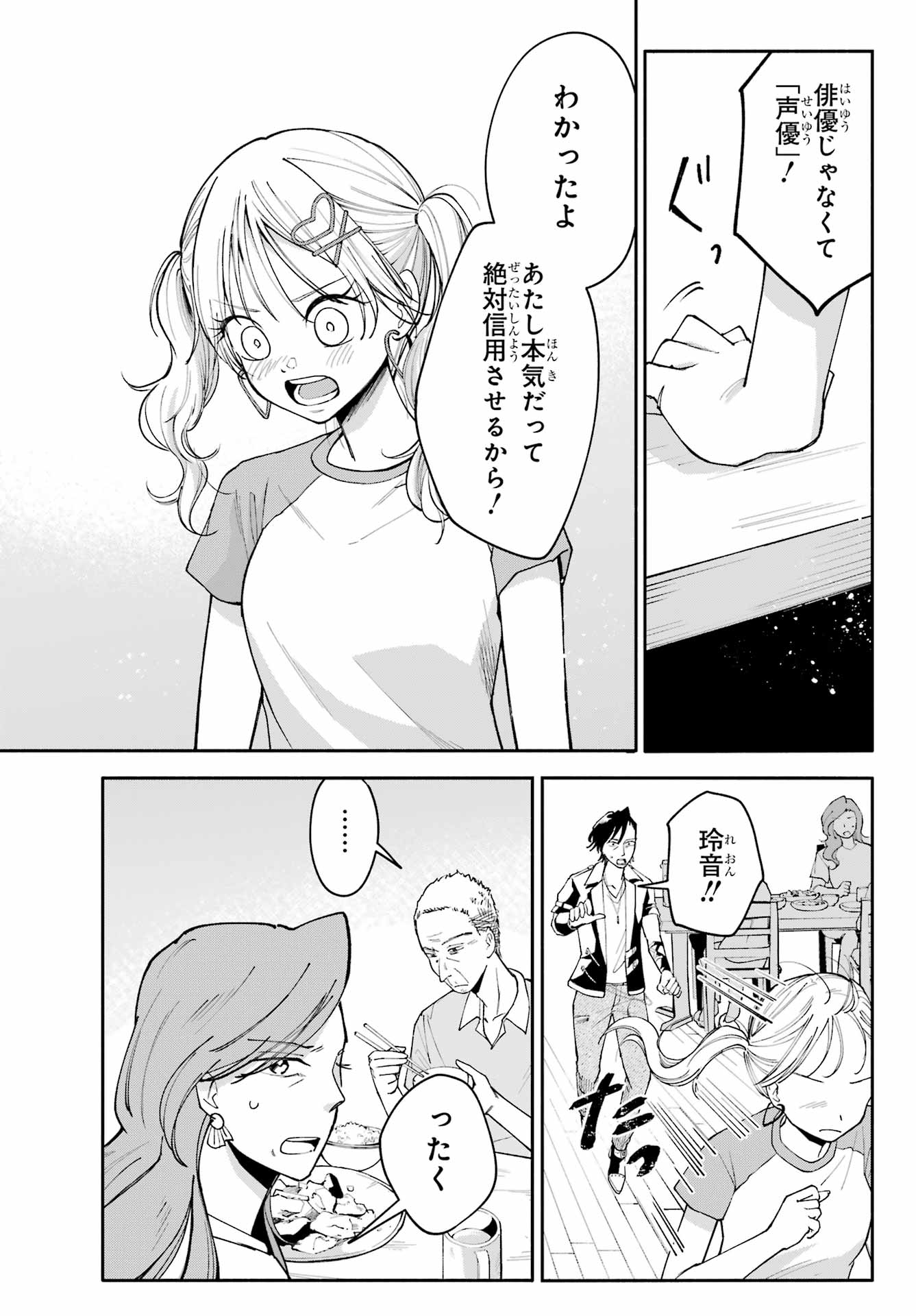 Agereco! Chapter 2 11ページ