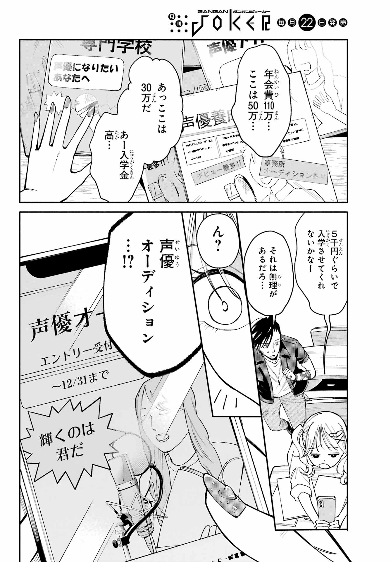 Agereco! Chapter 2 12ページ