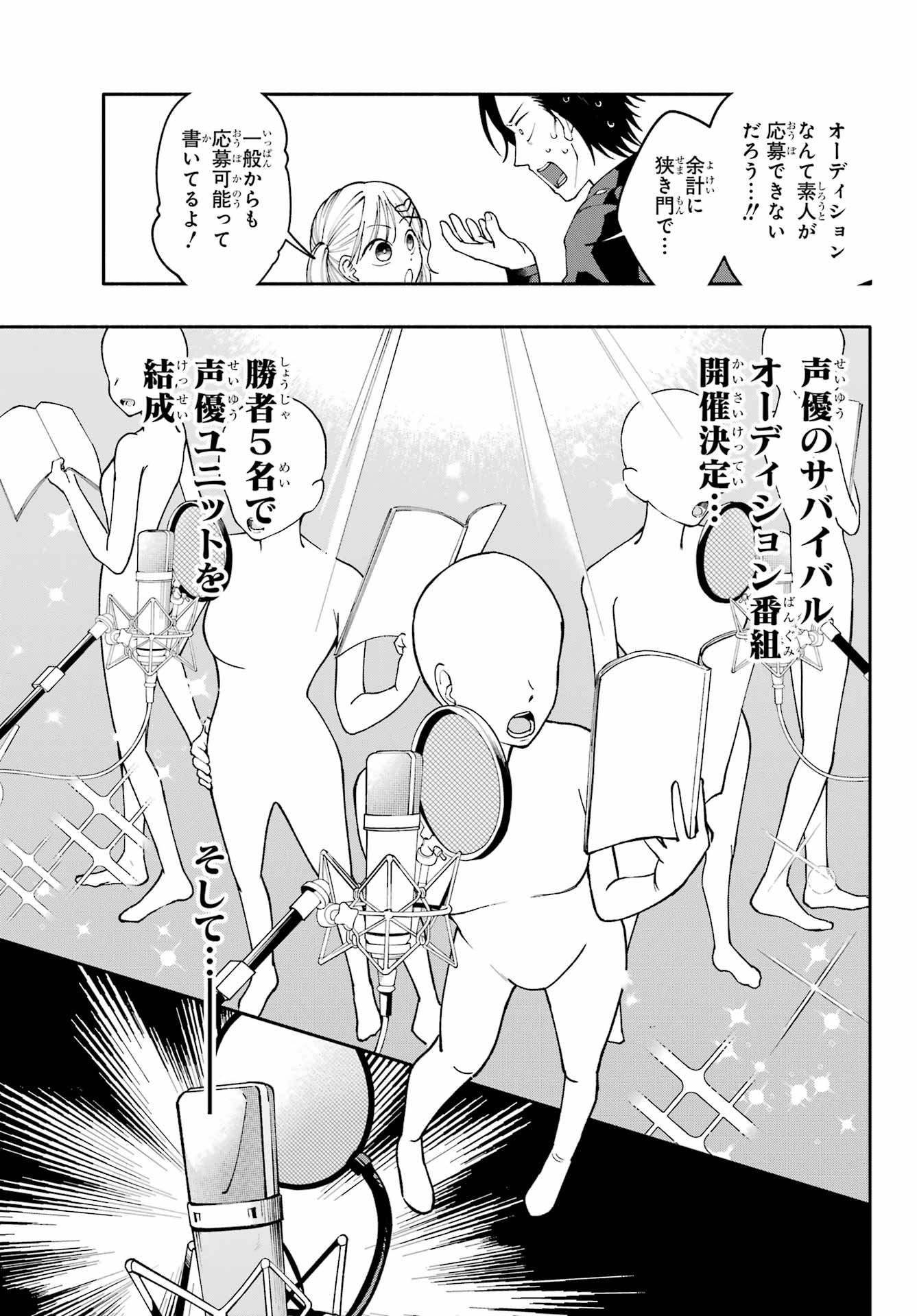 Agereco! Chapter 2 13ページ