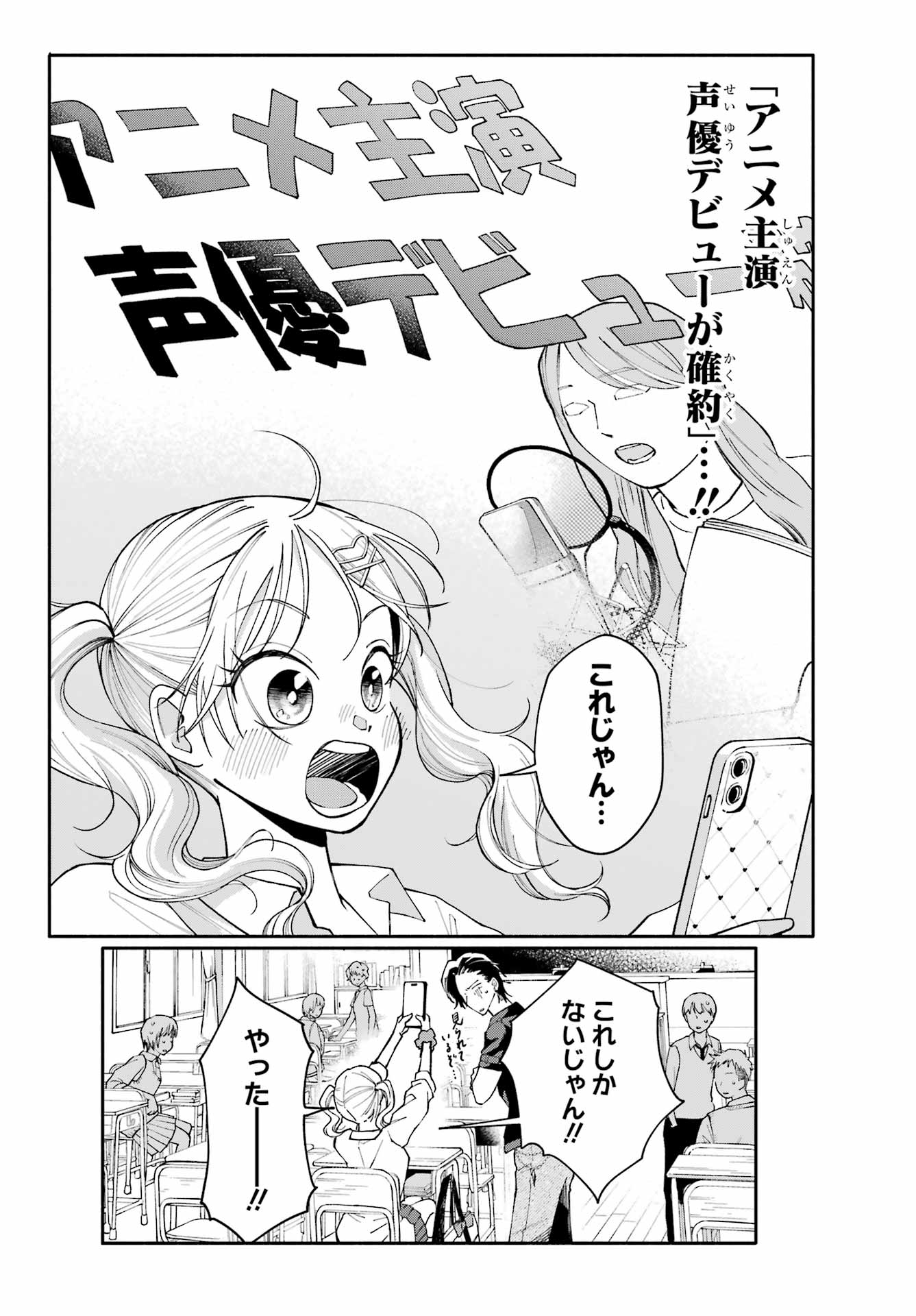 Agereco! Chapter 2 14ページ